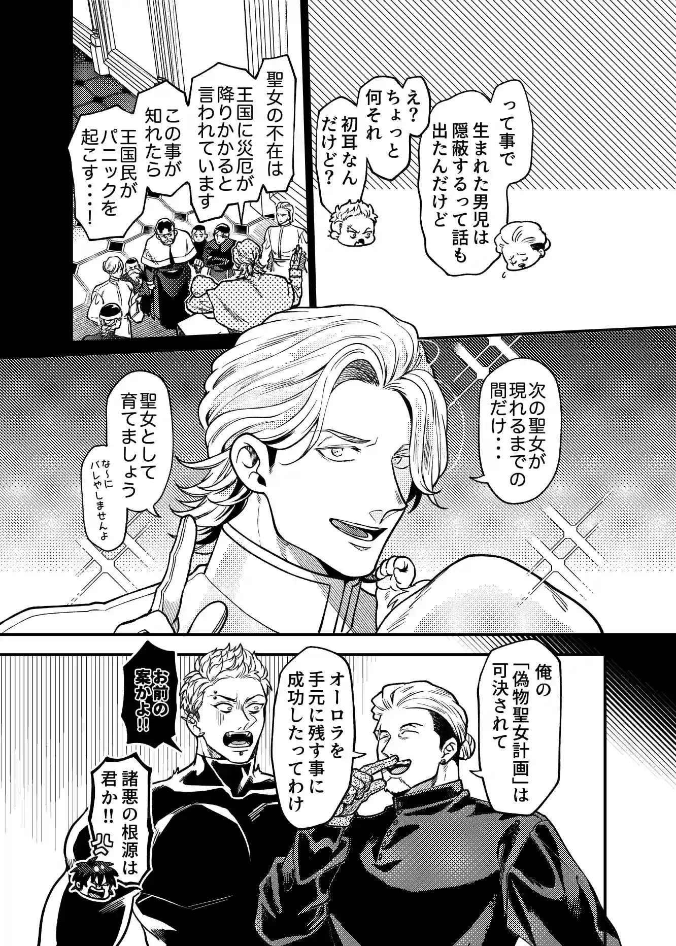 SPUNKY GOBLIN❺[イクヤス] - PAGE 043