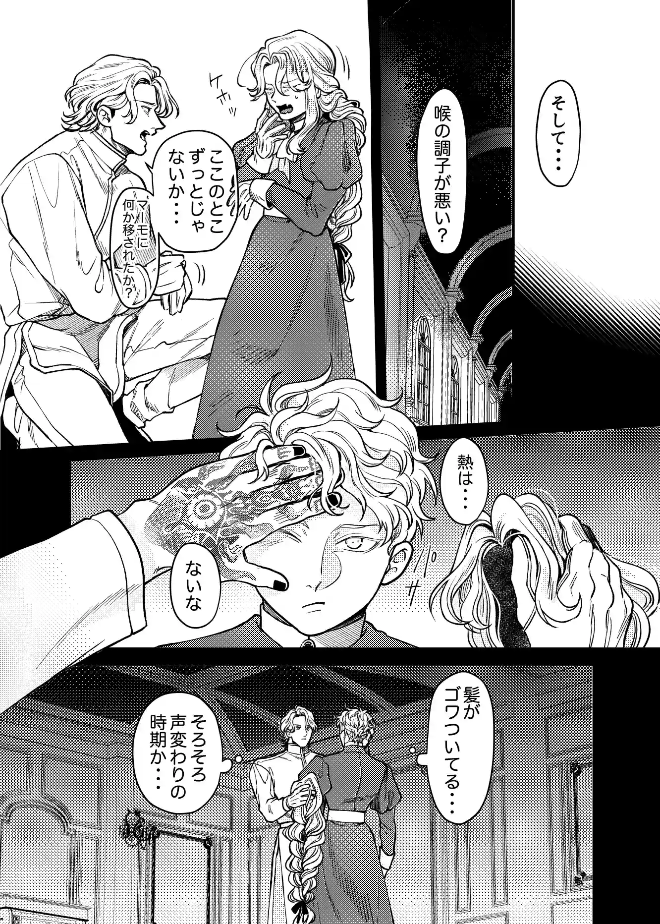 SPUNKY GOBLIN❺[イクヤス] - PAGE 044