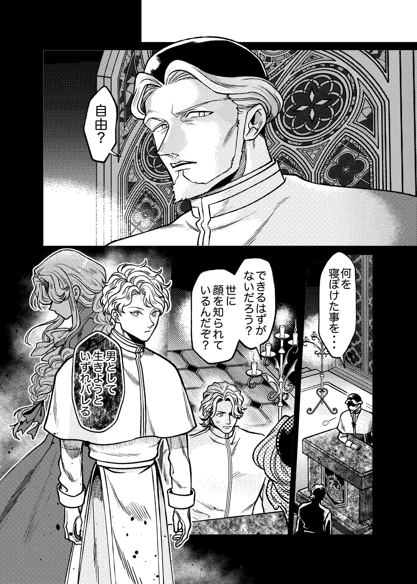 SPUNKY GOBLIN❺[イクヤス] - PAGE 046