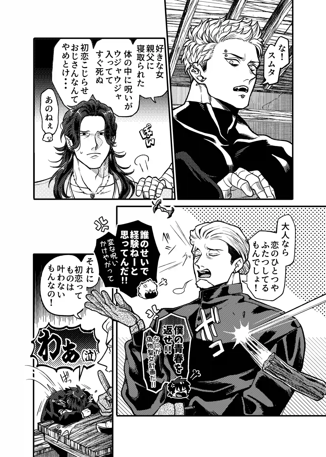 SPUNKY GOBLIN❺[イクヤス] - PAGE 048