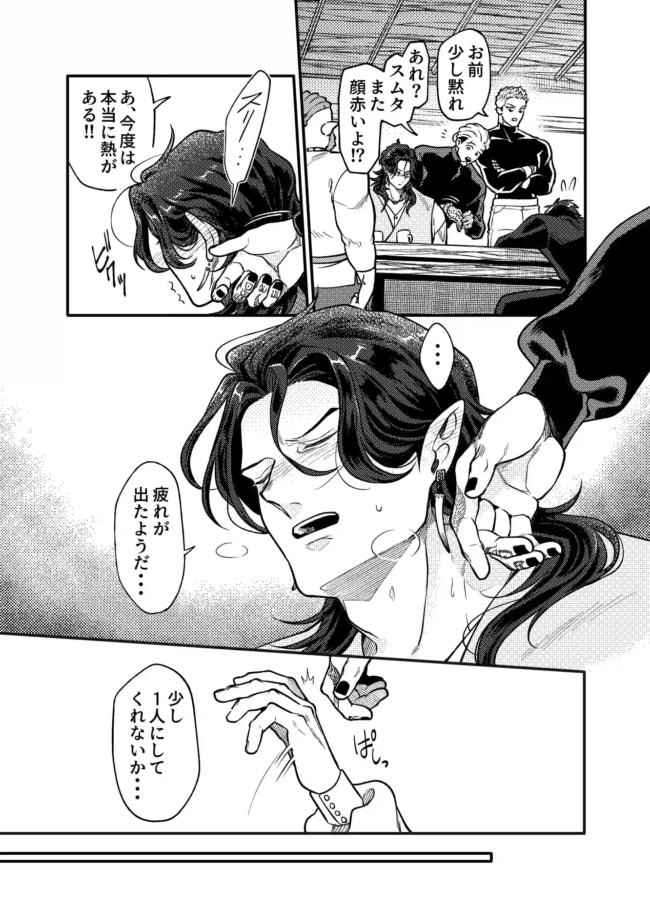 SPUNKY GOBLIN❺[イクヤス] - PAGE 049