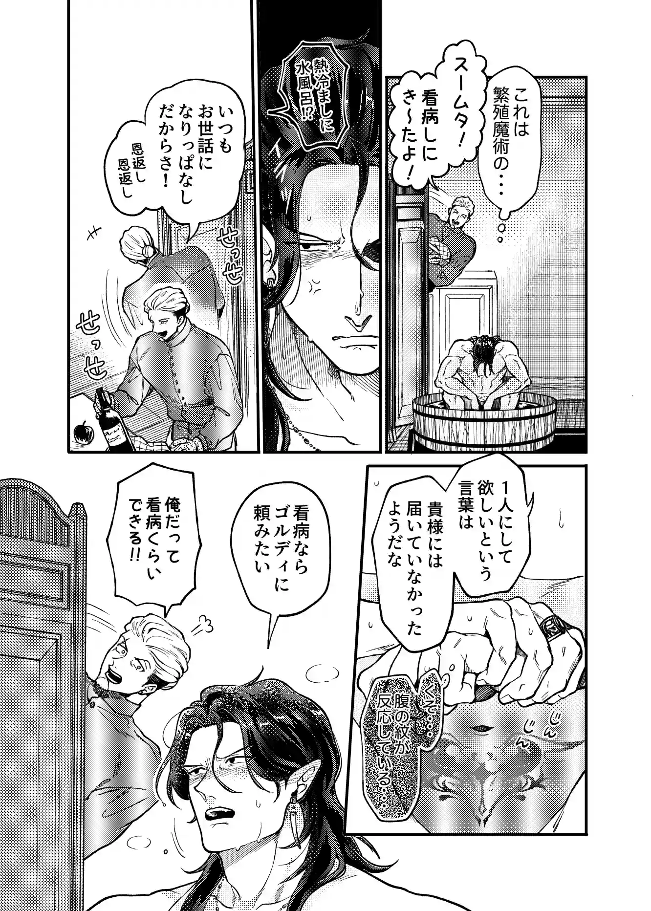 SPUNKY GOBLIN❺[イクヤス] - PAGE 051