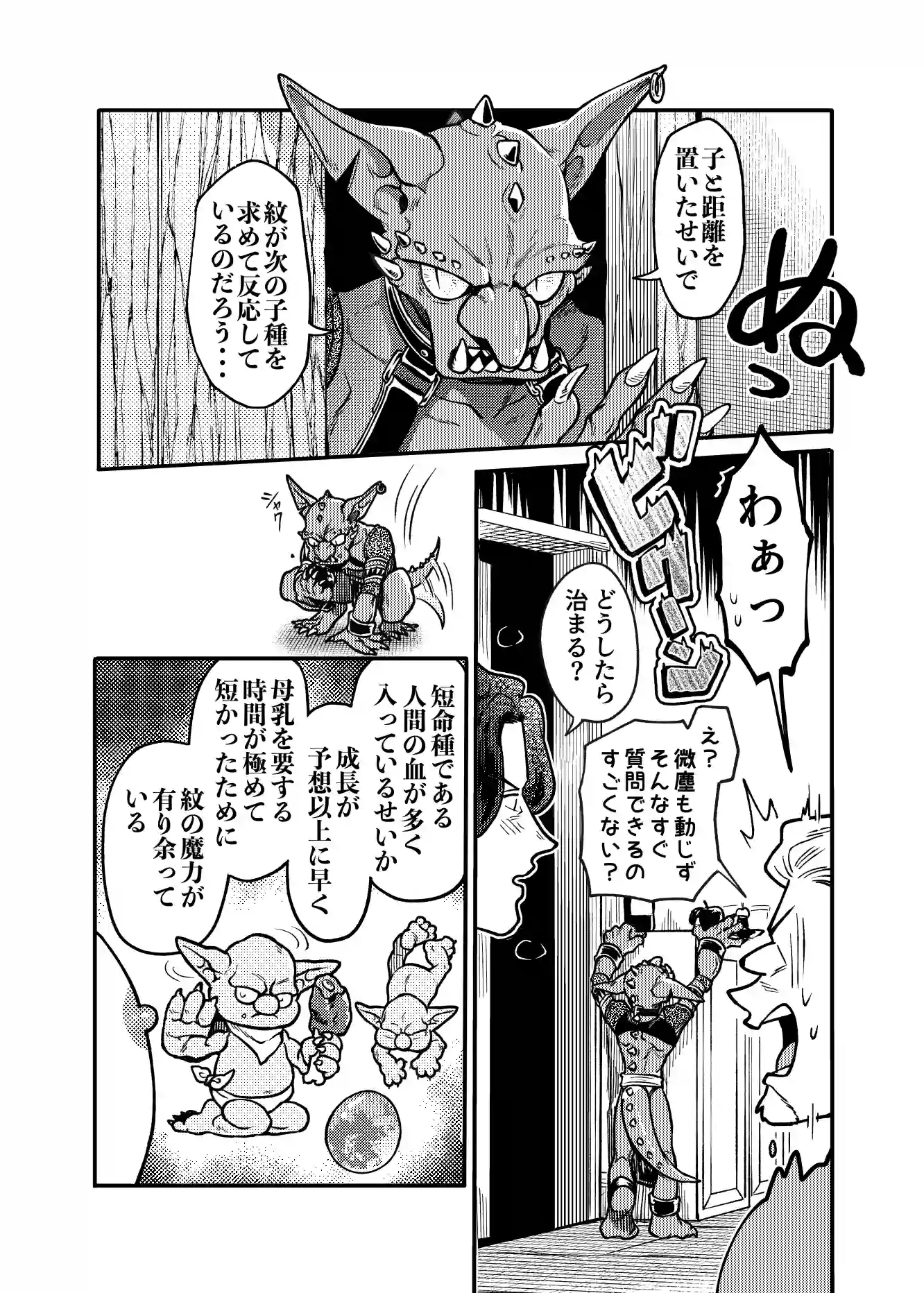 SPUNKY GOBLIN❺[イクヤス] - PAGE 054