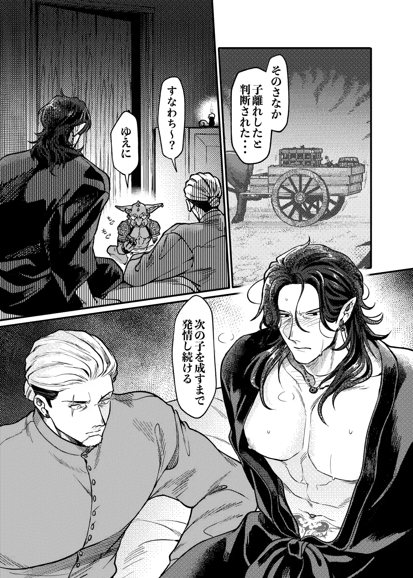 SPUNKY GOBLIN❺[イクヤス] - PAGE 055