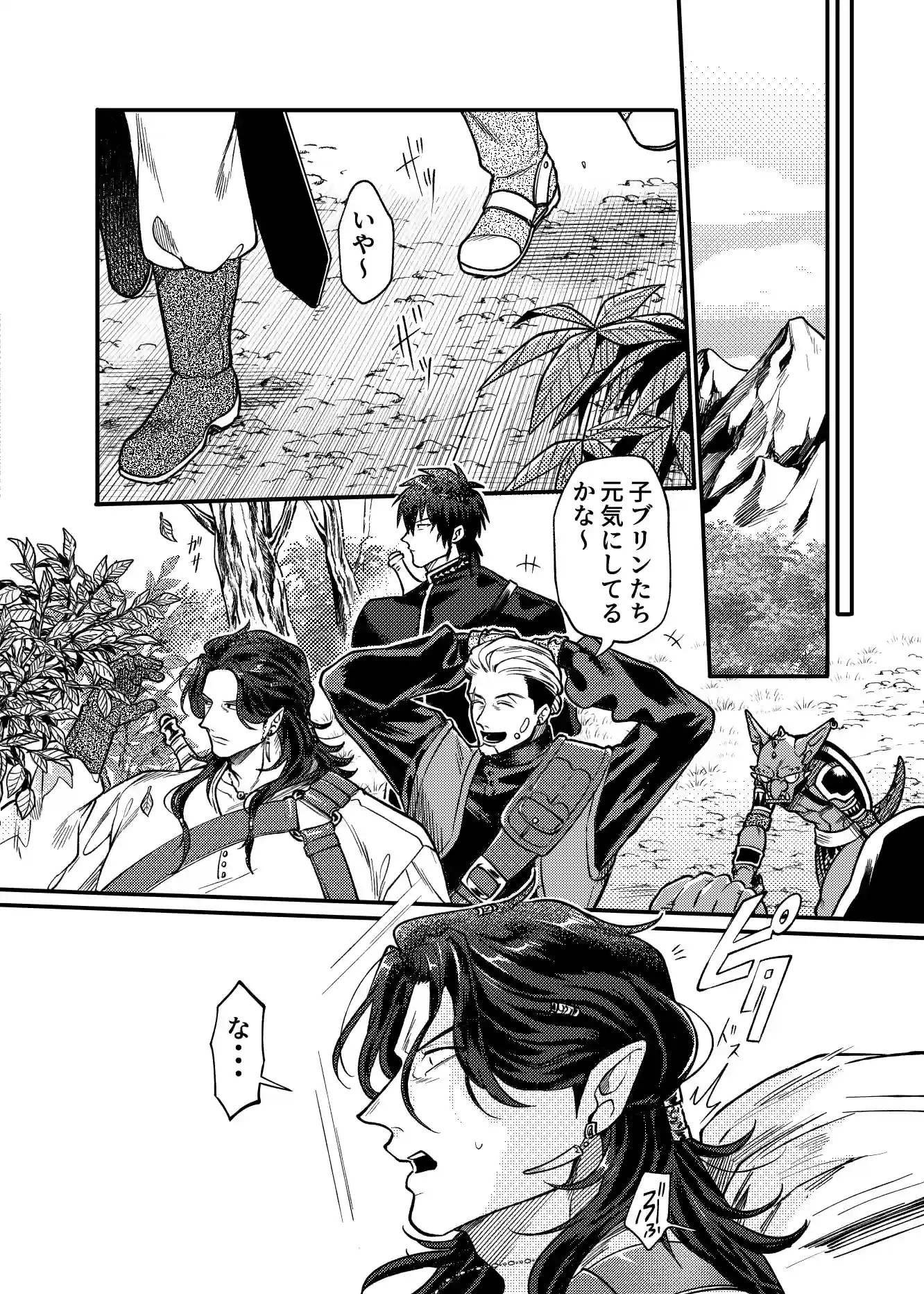 SPUNKY GOBLIN❺[イクヤス] - PAGE 057