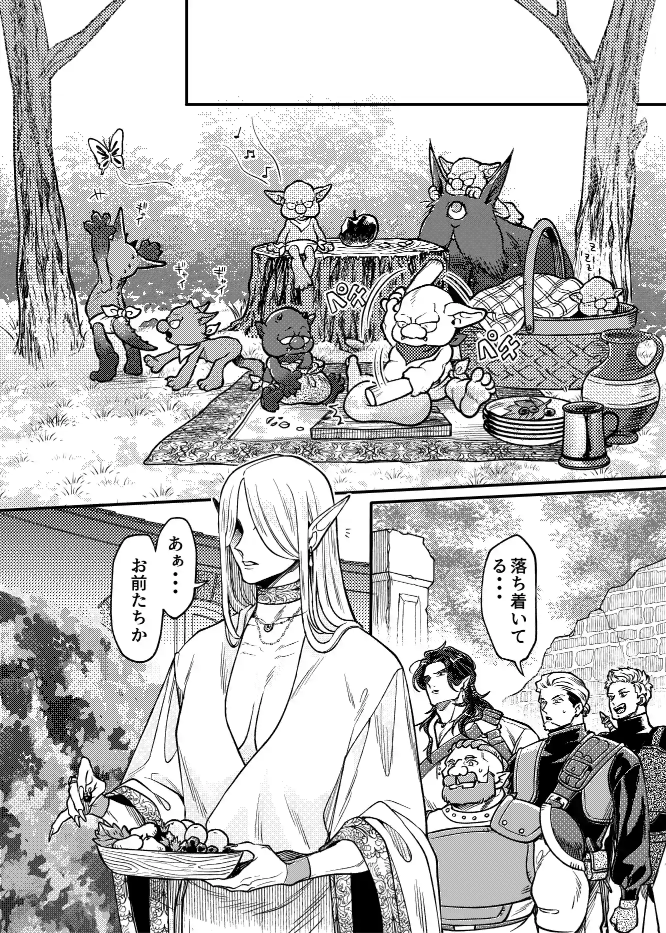 SPUNKY GOBLIN❺[イクヤス] - PAGE 058