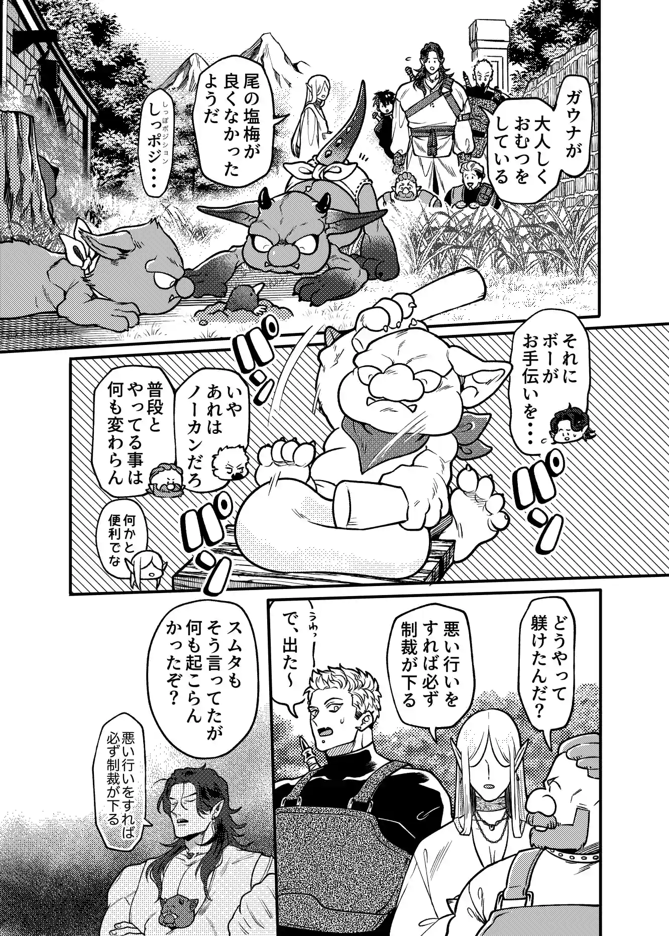 SPUNKY GOBLIN❺[イクヤス] - PAGE 059