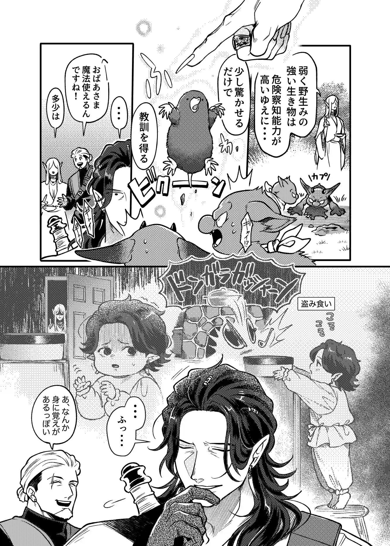 SPUNKY GOBLIN❺[イクヤス] - PAGE 060