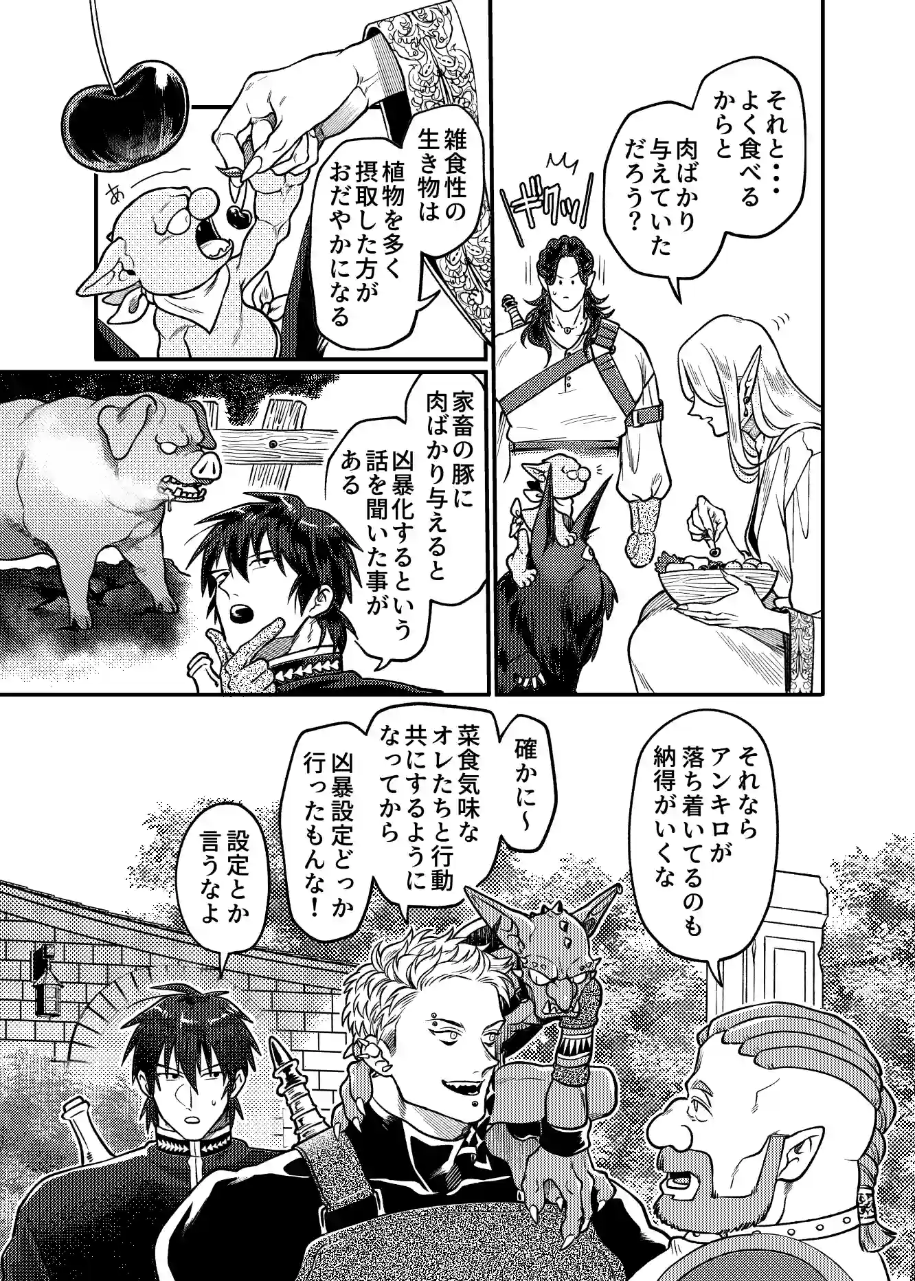 SPUNKY GOBLIN❺[イクヤス] - PAGE 061