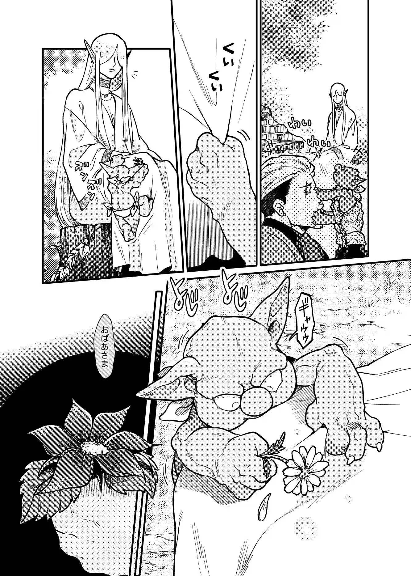 SPUNKY GOBLIN❺[イクヤス] - PAGE 063