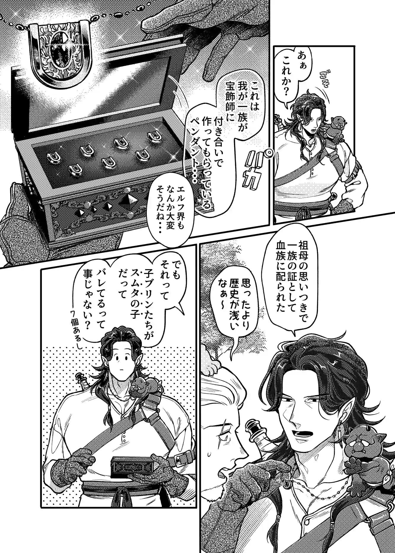 SPUNKY GOBLIN❺[イクヤス] - PAGE 066