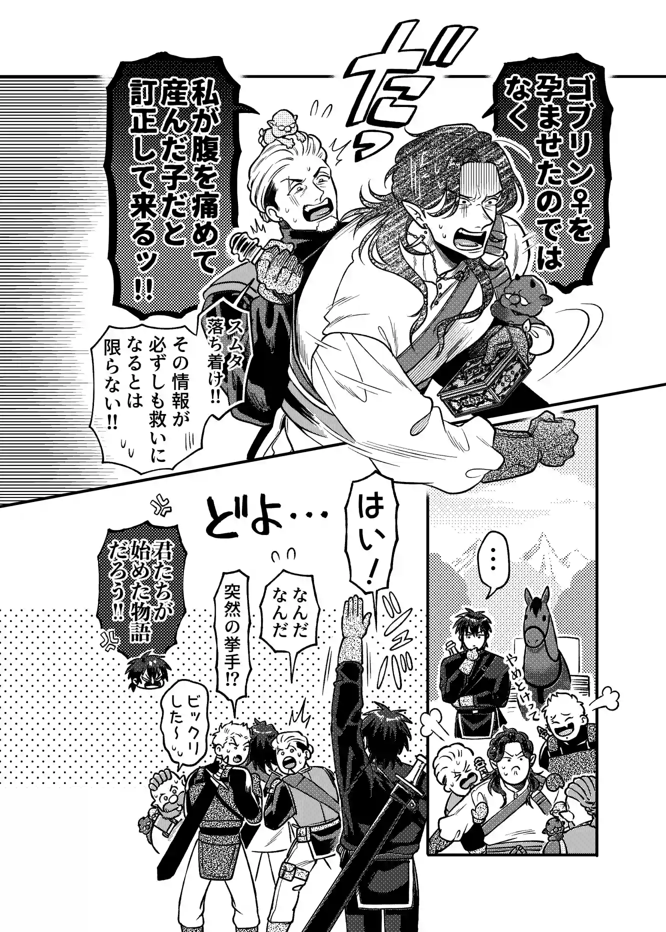 SPUNKY GOBLIN❺[イクヤス] - PAGE 067