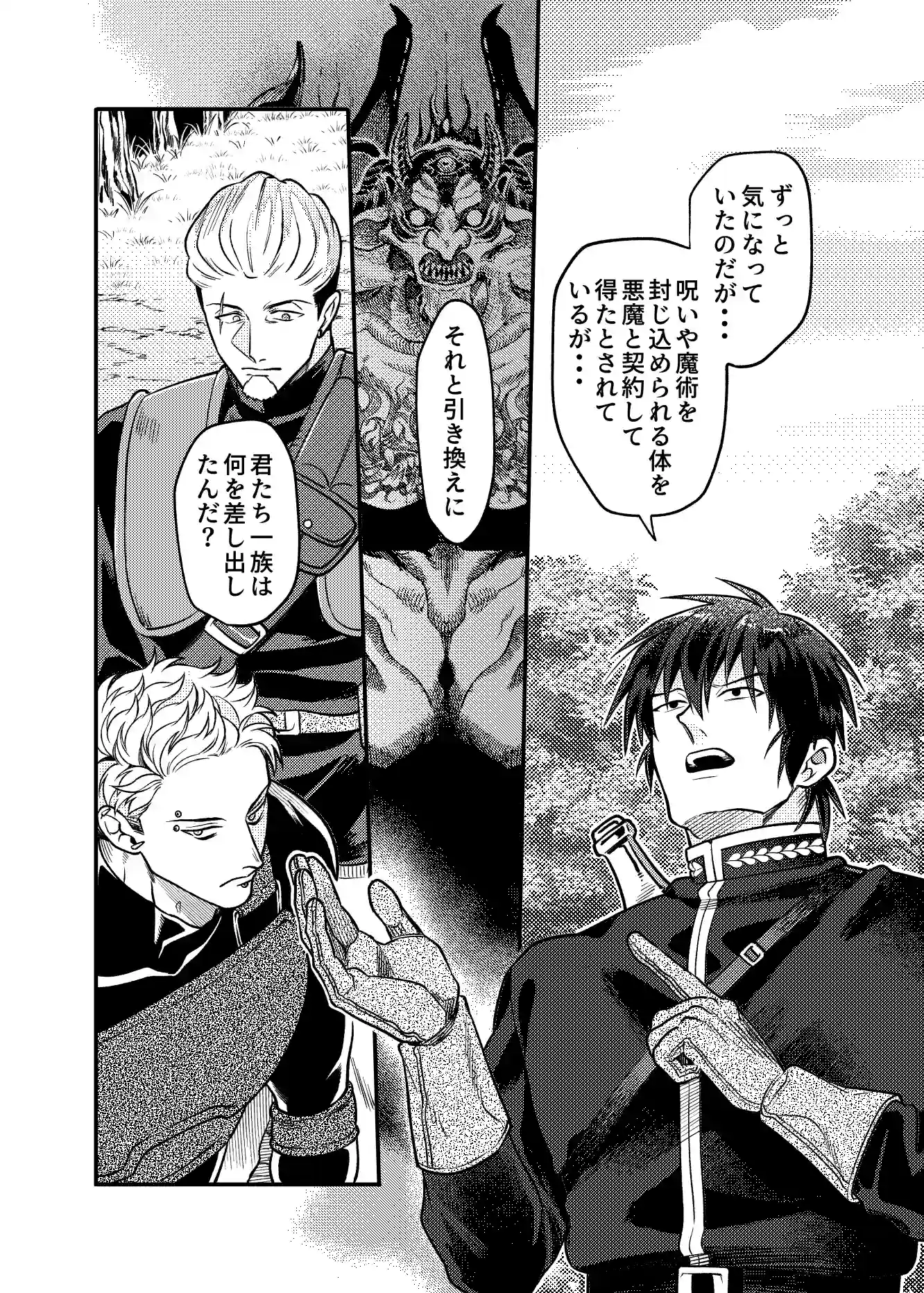 SPUNKY GOBLIN❺[イクヤス] - PAGE 068