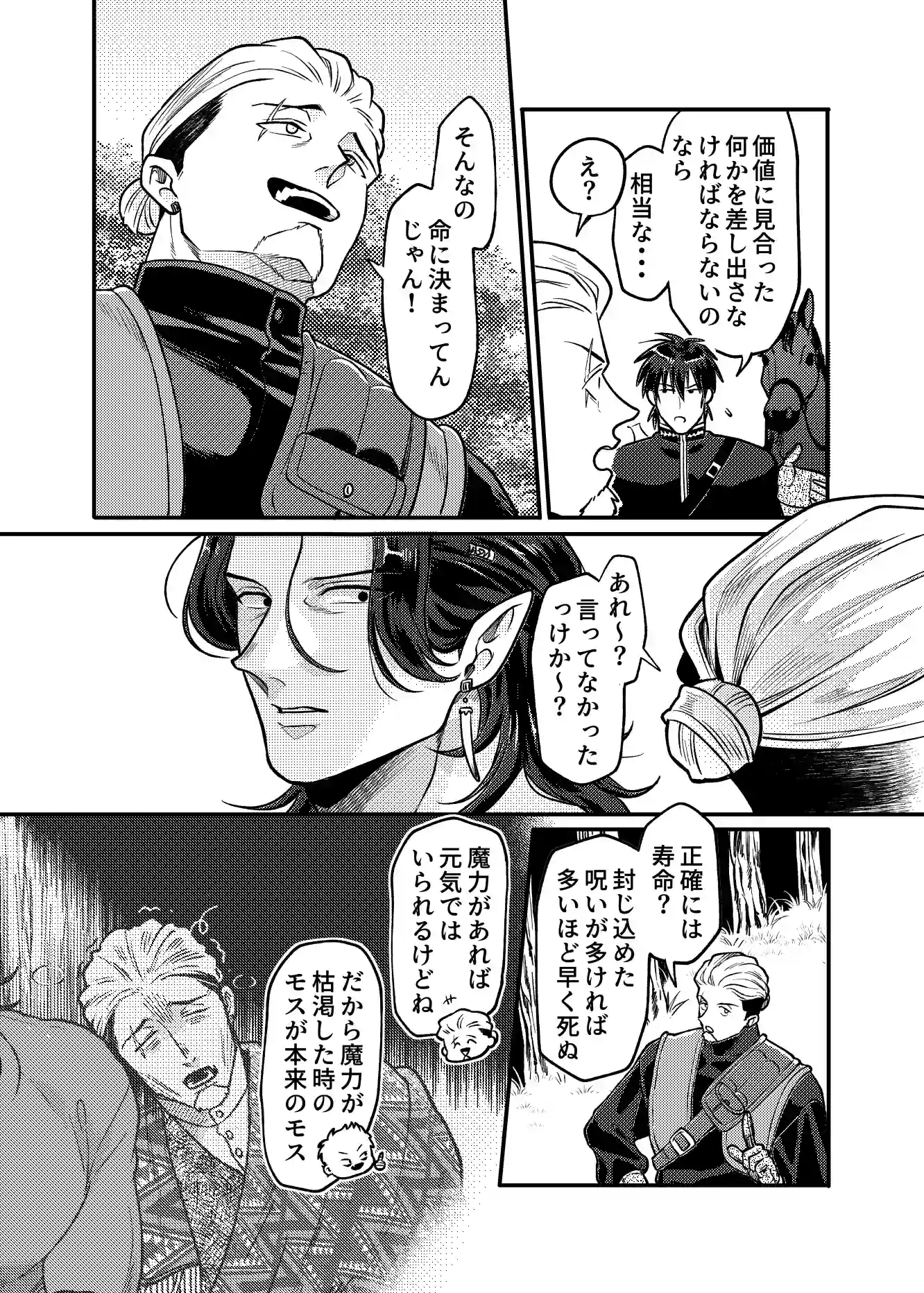 SPUNKY GOBLIN❺[イクヤス] - PAGE 069