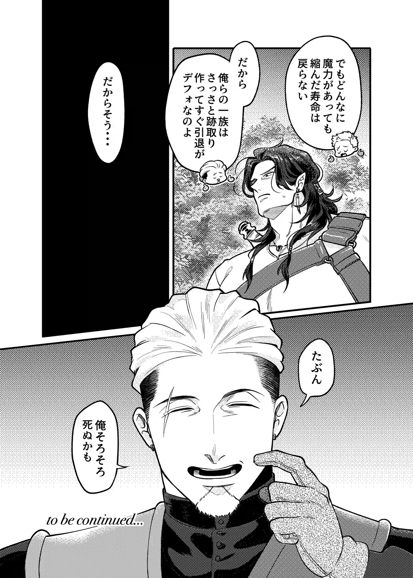 SPUNKY GOBLIN❺[イクヤス] - PAGE 070