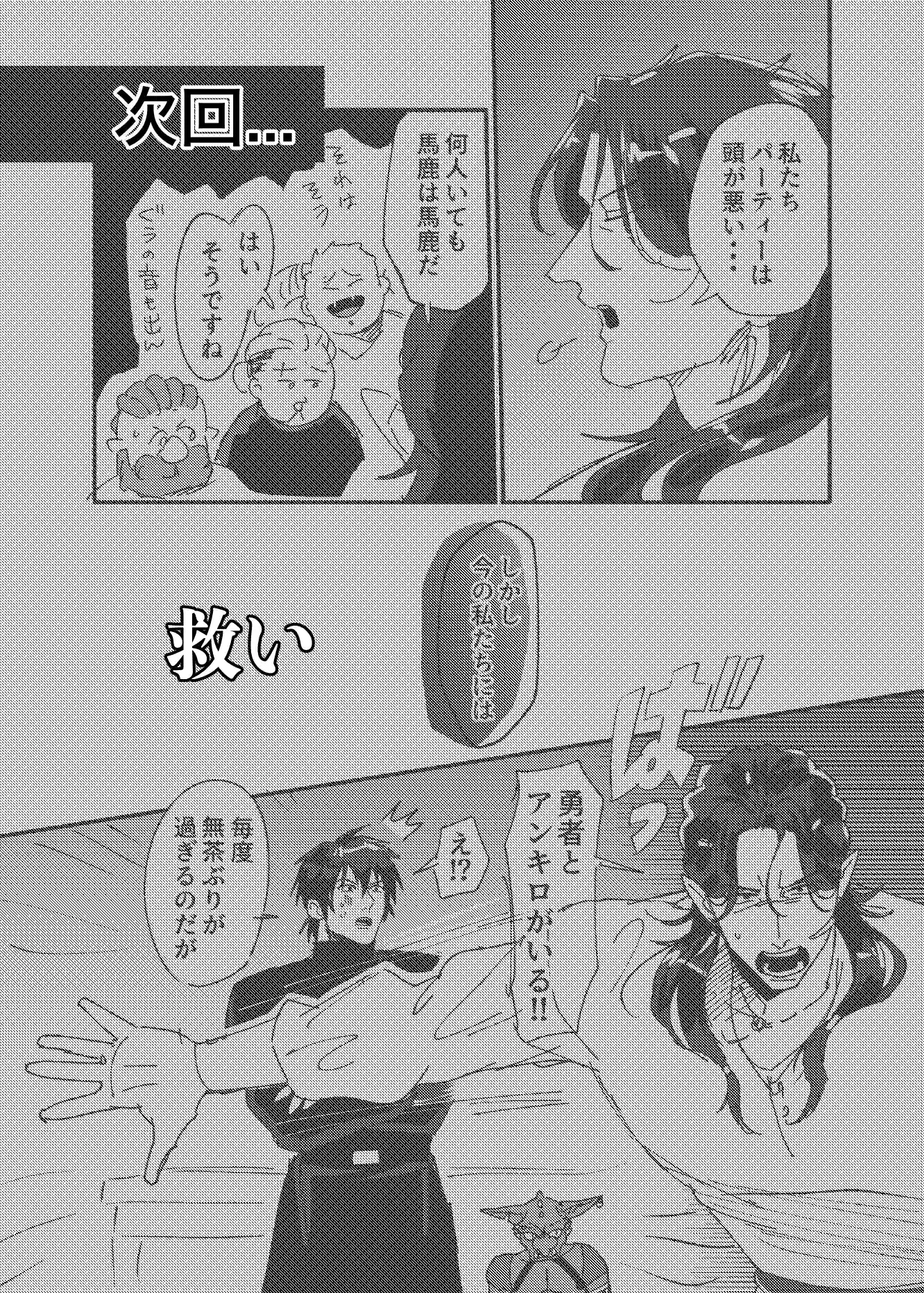 SPUNKY GOBLIN❺[イクヤス] - PAGE 071