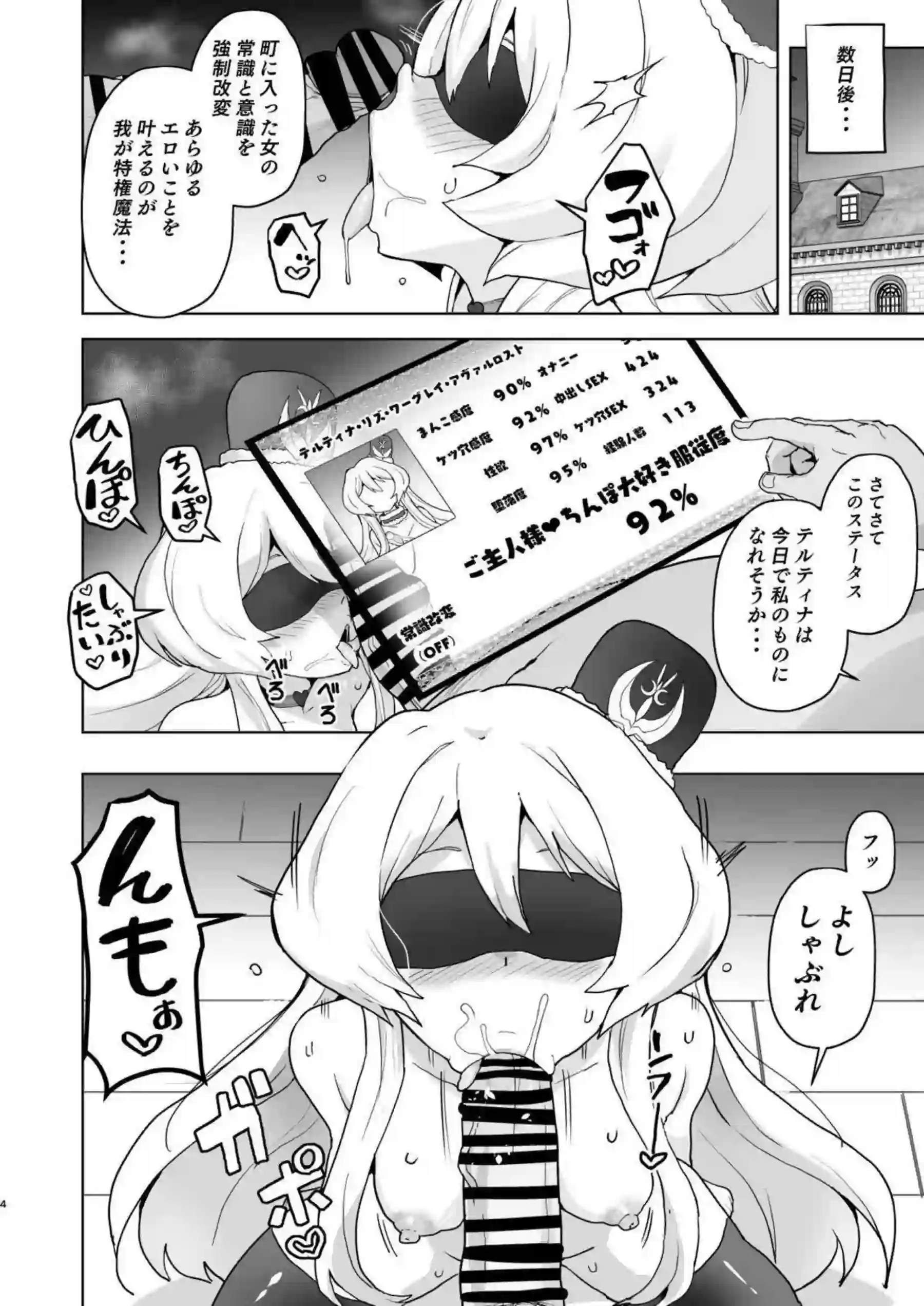 イドラがエロ魔法でサキュバスに堕ちる！ テルティナがアヘ顔でチン媚びダンスを披露する！ - PAGE 003