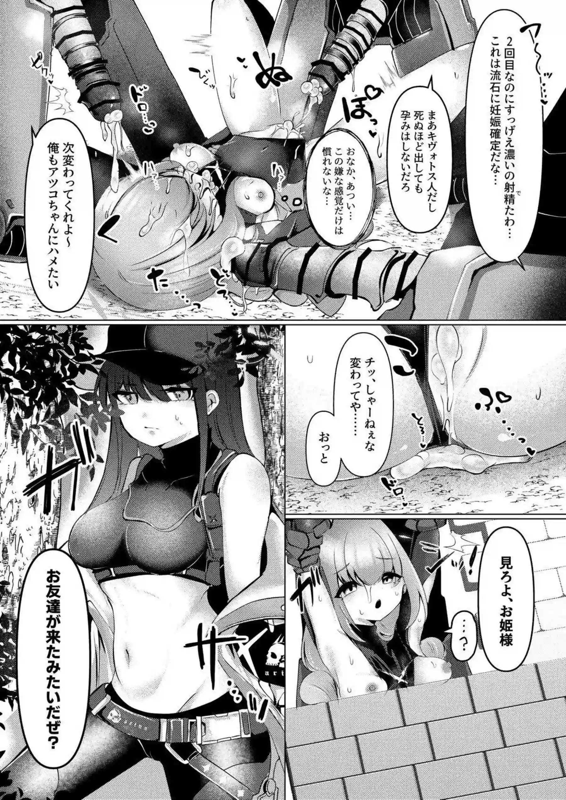 秤アツコが輪姦で凌辱される！ さらにモンスター姦でボテ腹に！ - PAGE 018