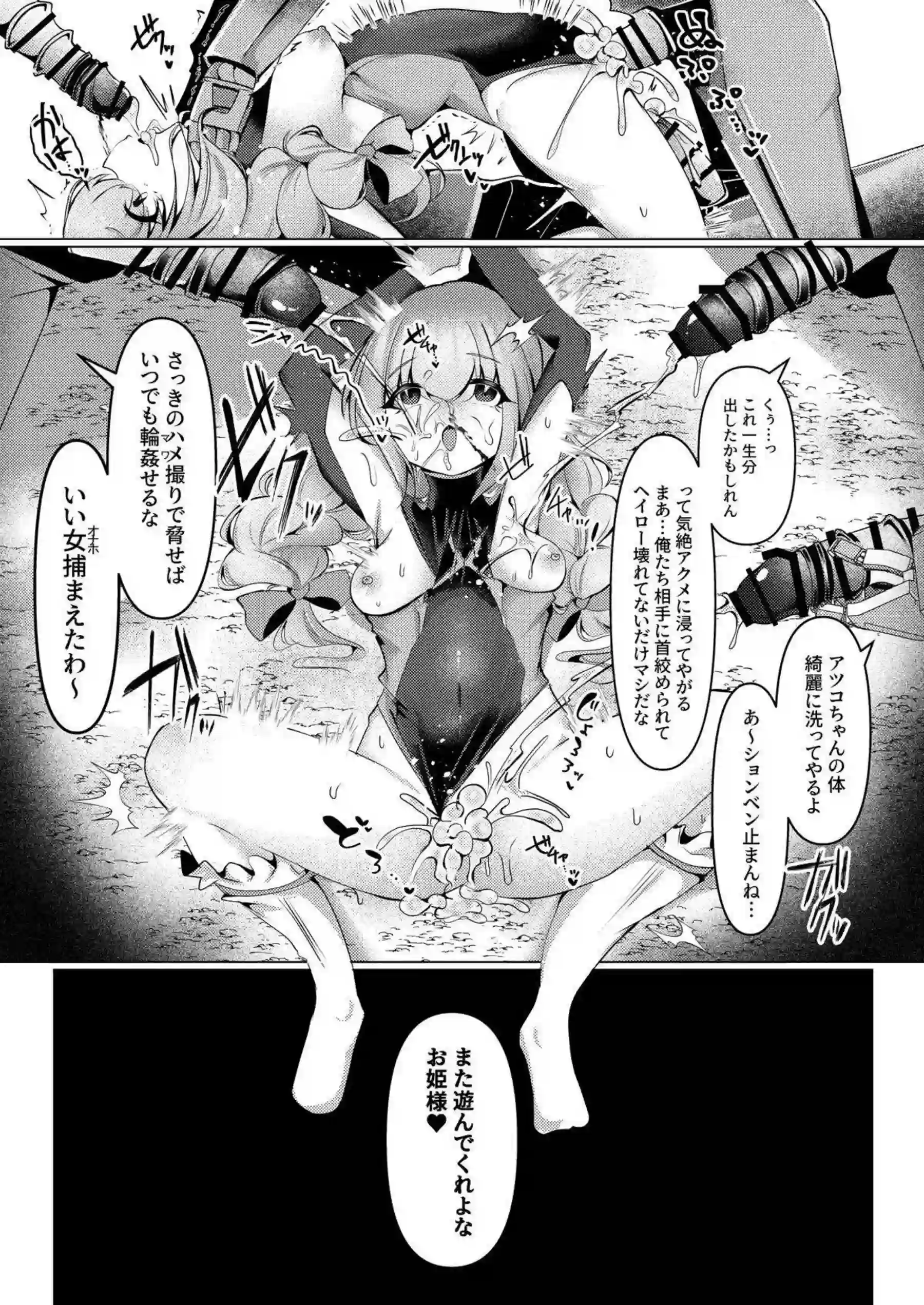 秤アツコが輪姦で凌辱される！ さらにモンスター姦でボテ腹に！ - PAGE 028