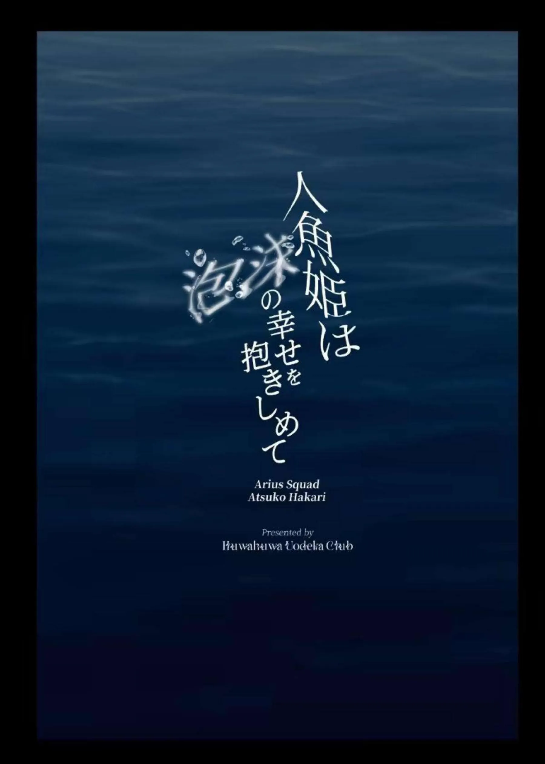 秤アツコが輪姦で凌辱される！ さらにモンスター姦でボテ腹に！ - PAGE 033