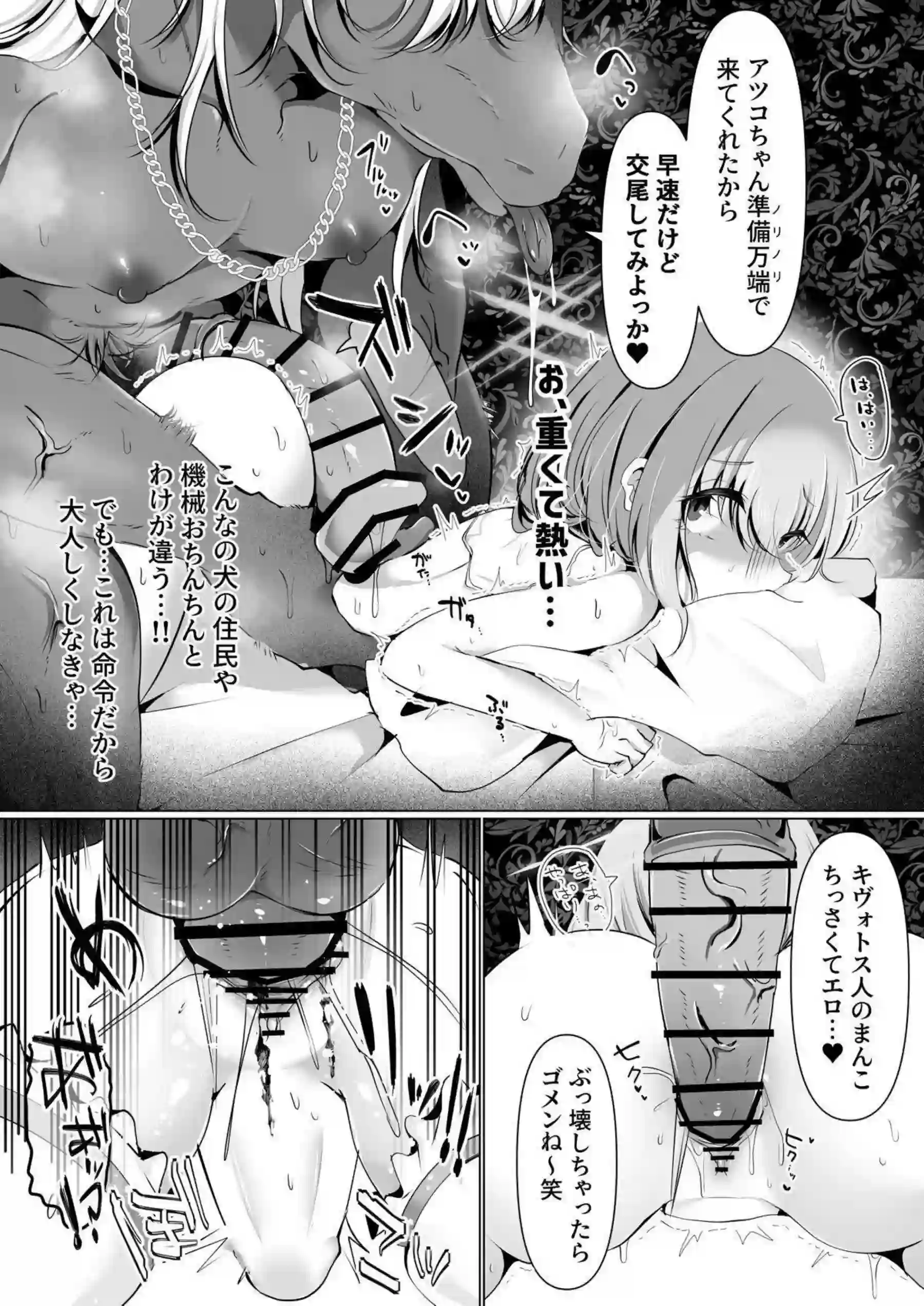 秤アツコが輪姦で凌辱される！ さらにモンスター姦でボテ腹に！ - PAGE 041