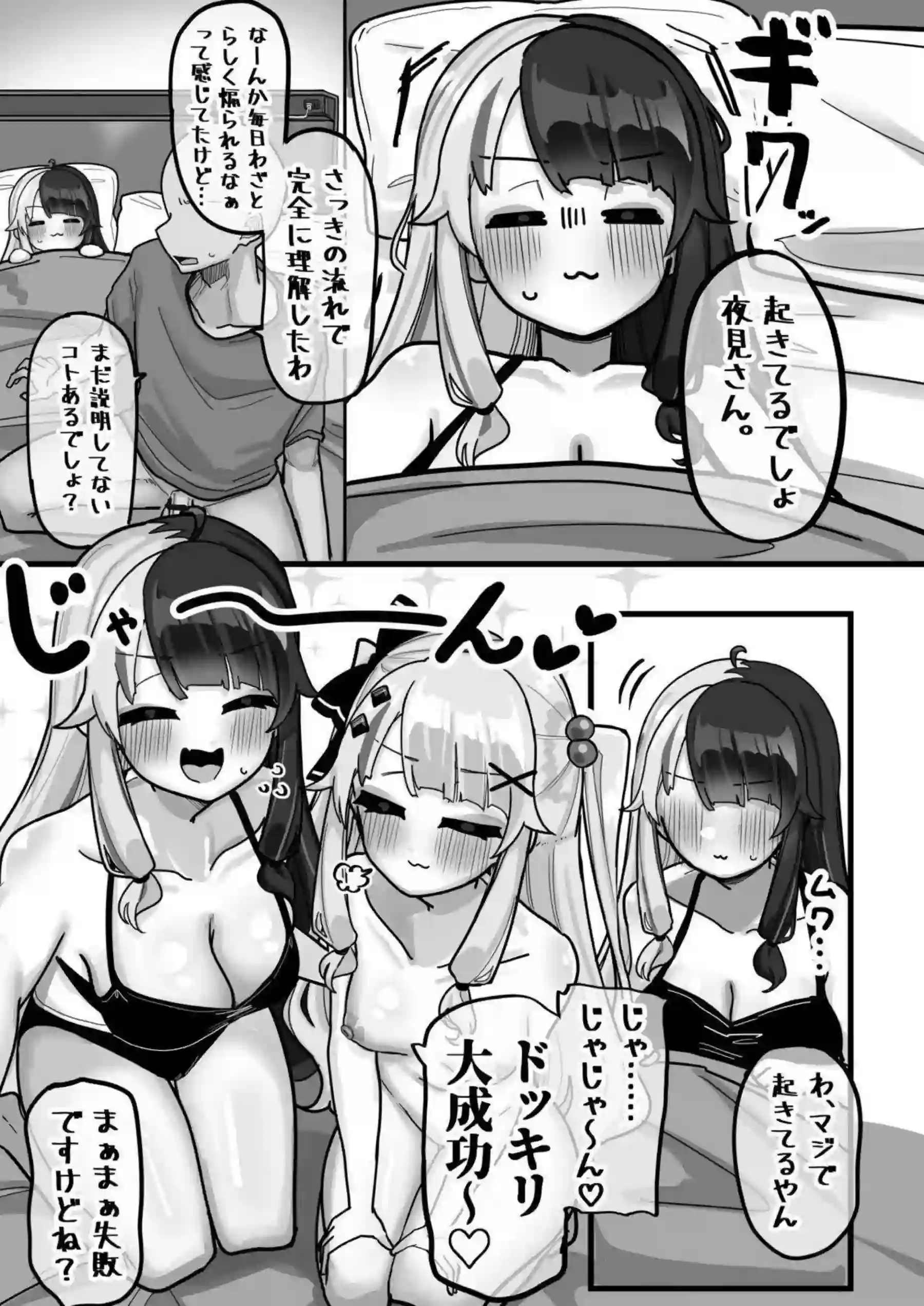 夜見れなが分身してダブルフェラ！ さらに騎乗位で中出し絶頂！ - PAGE 020