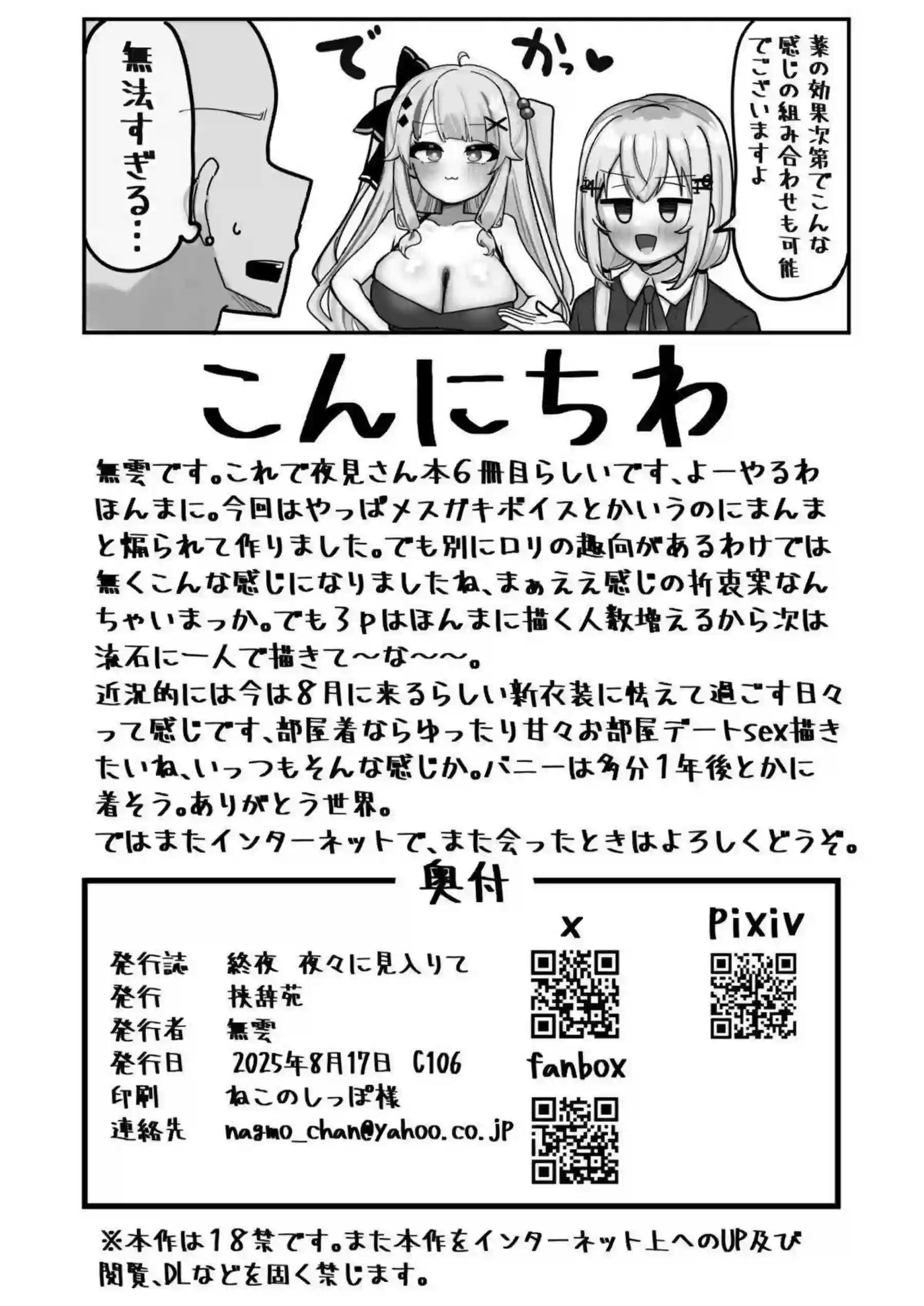 夜見れなが分身してダブルフェラ！ さらに騎乗位で中出し絶頂！ - PAGE 029