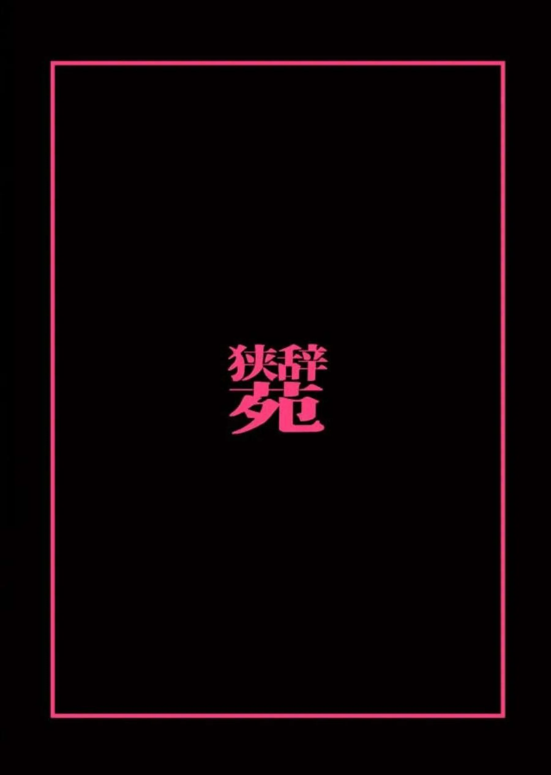 夜見れなが分身してダブルフェラ！ さらに騎乗位で中出し絶頂！ - PAGE 030