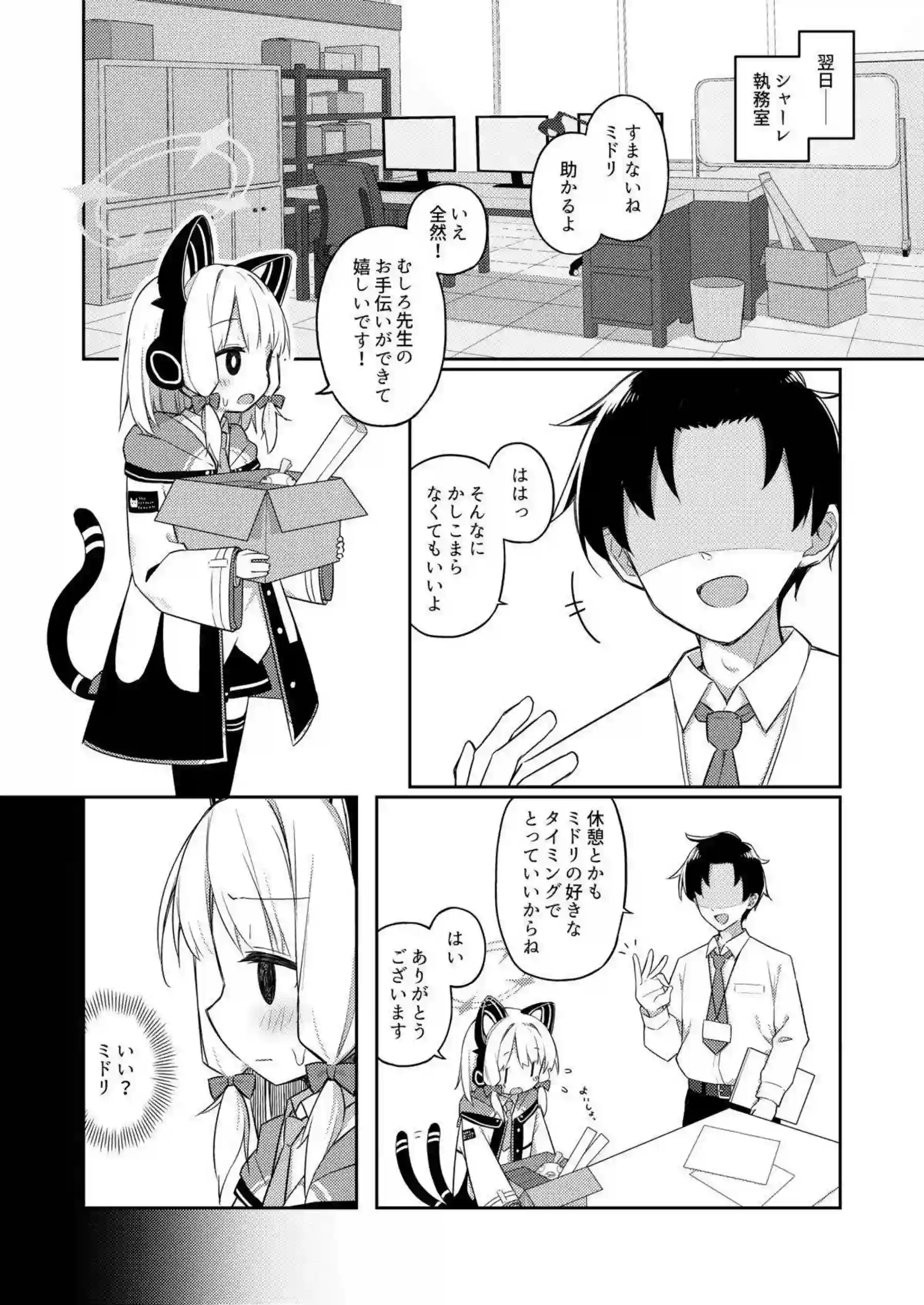 ミドリがフェラで先生を誘惑！ さらにバックで中出し絶頂！ - PAGE 009