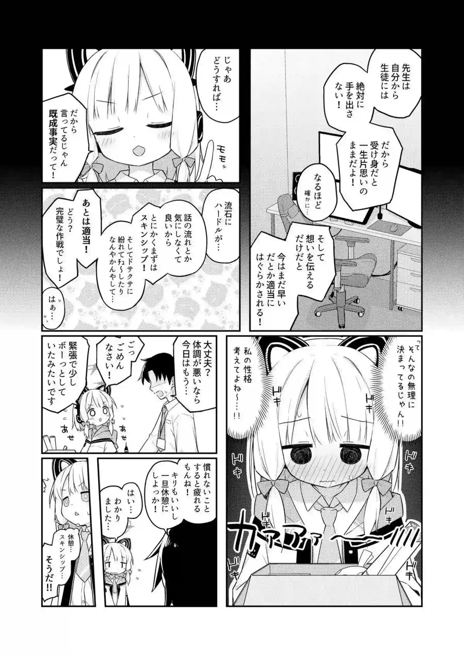 ミドリがフェラで先生を誘惑！ さらにバックで中出し絶頂！ - PAGE 010