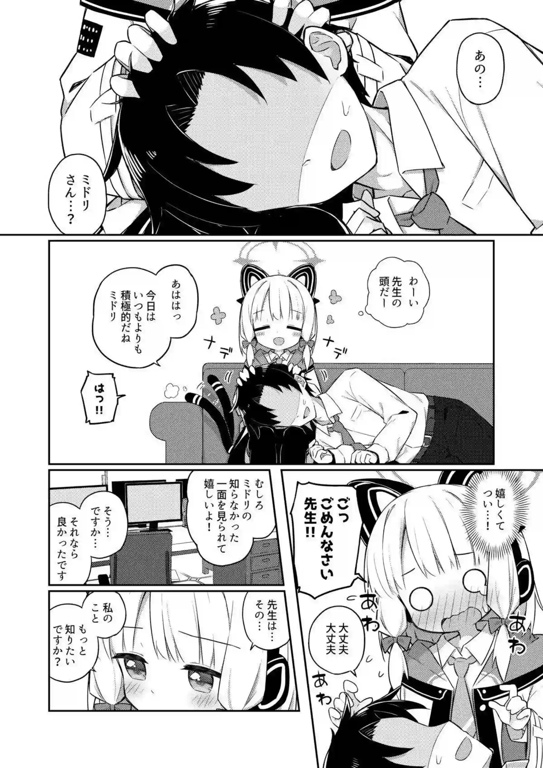 ミドリがフェラで先生を誘惑！ さらにバックで中出し絶頂！ - PAGE 011