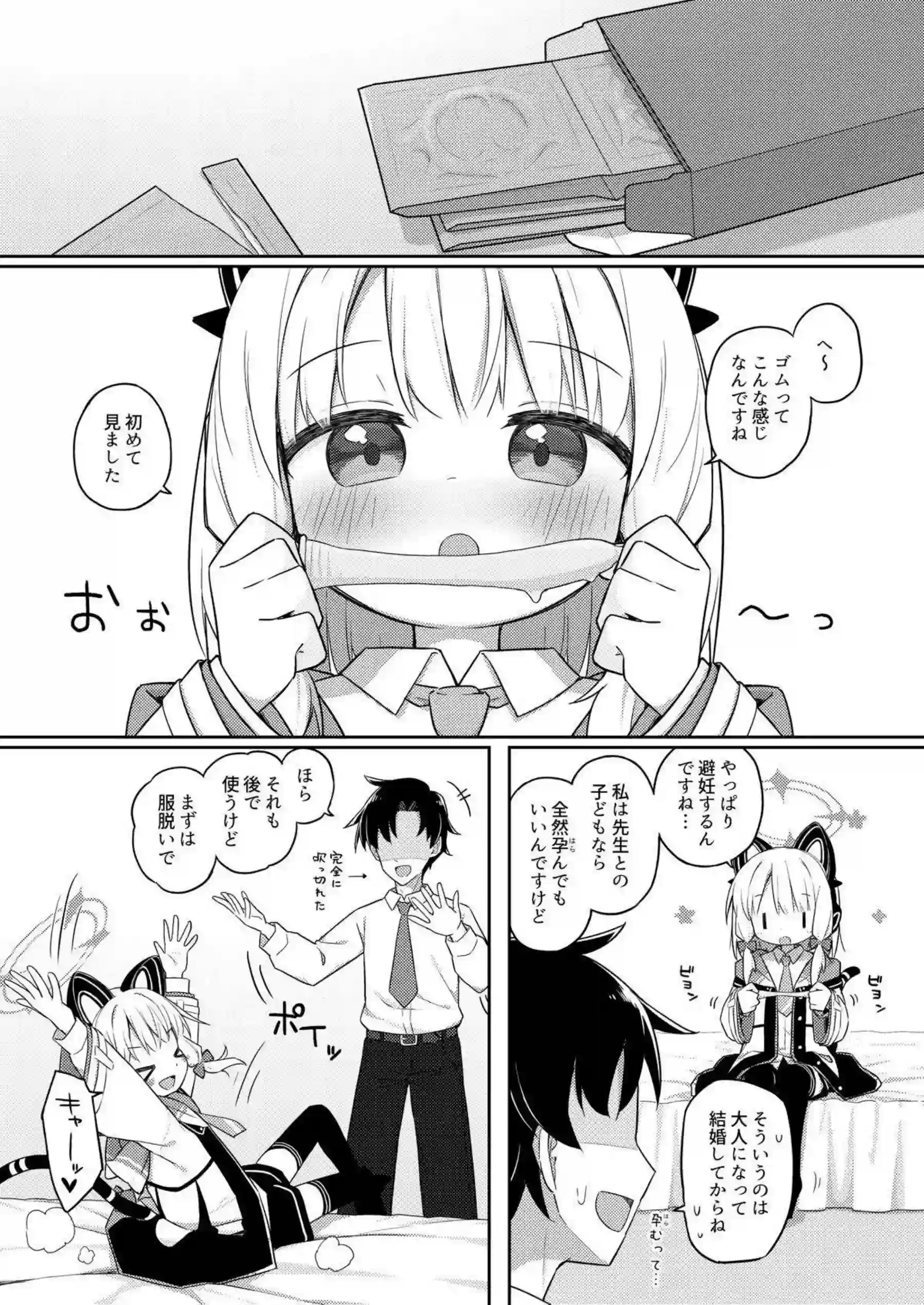 ミドリがフェラで先生を誘惑！ さらにバックで中出し絶頂！ - PAGE 020