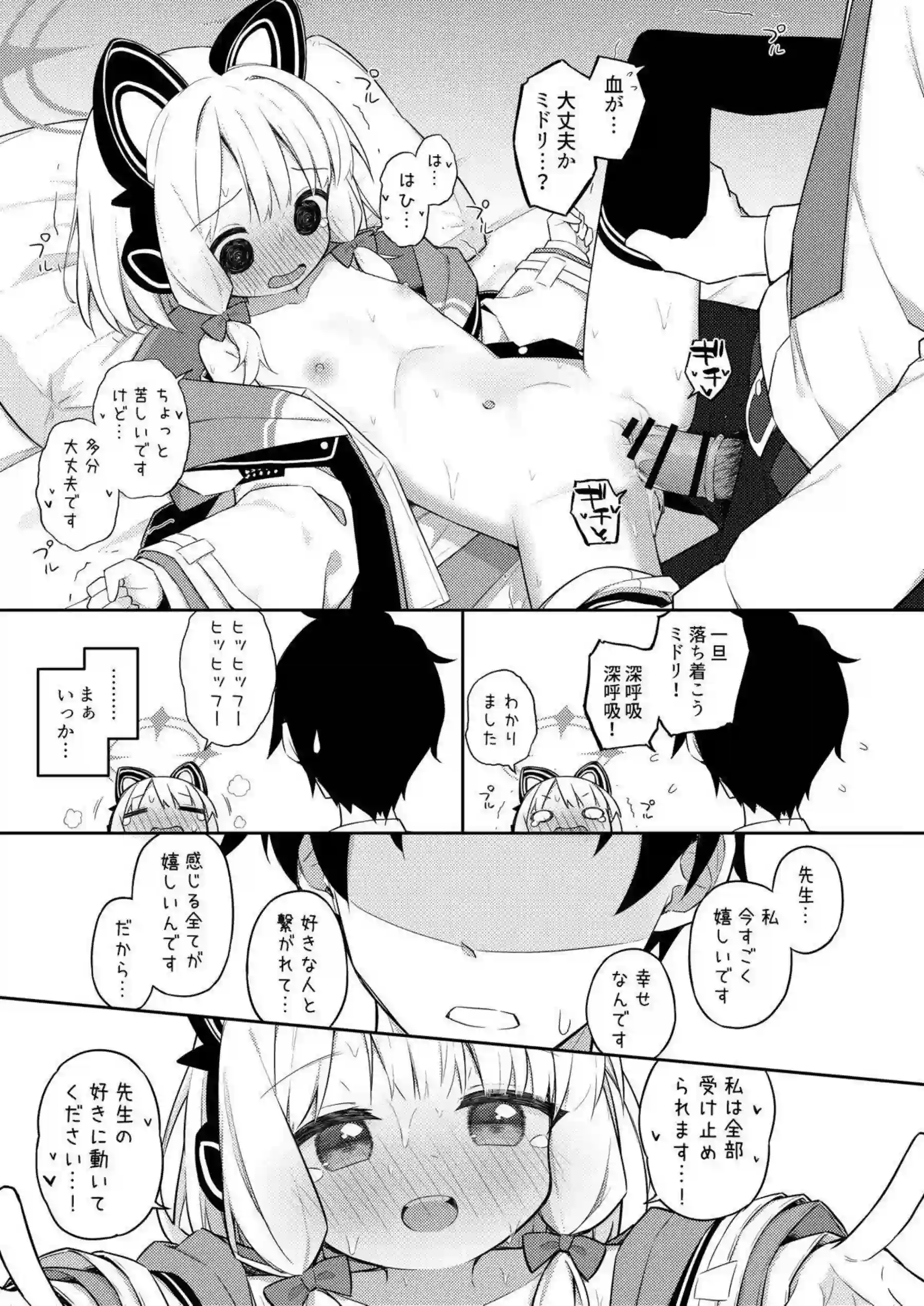 ミドリがフェラで先生を誘惑！ さらにバックで中出し絶頂！ - PAGE 024