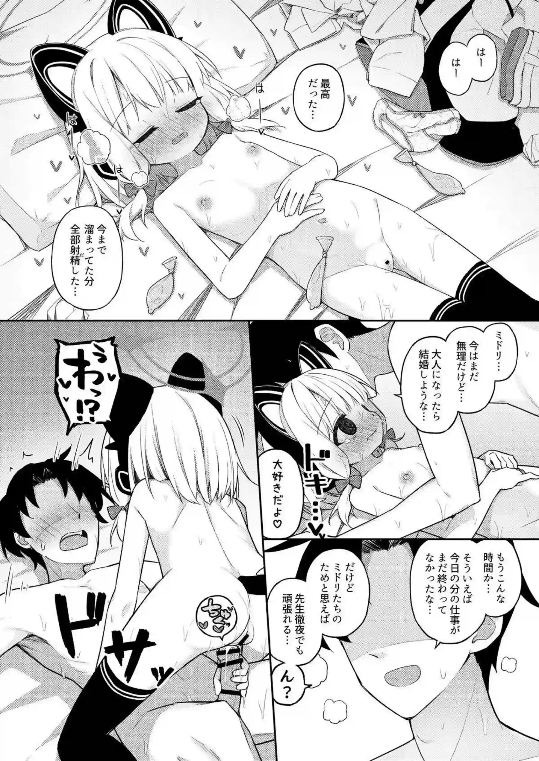 ミドリがフェラで先生を誘惑！ さらにバックで中出し絶頂！ - PAGE 029