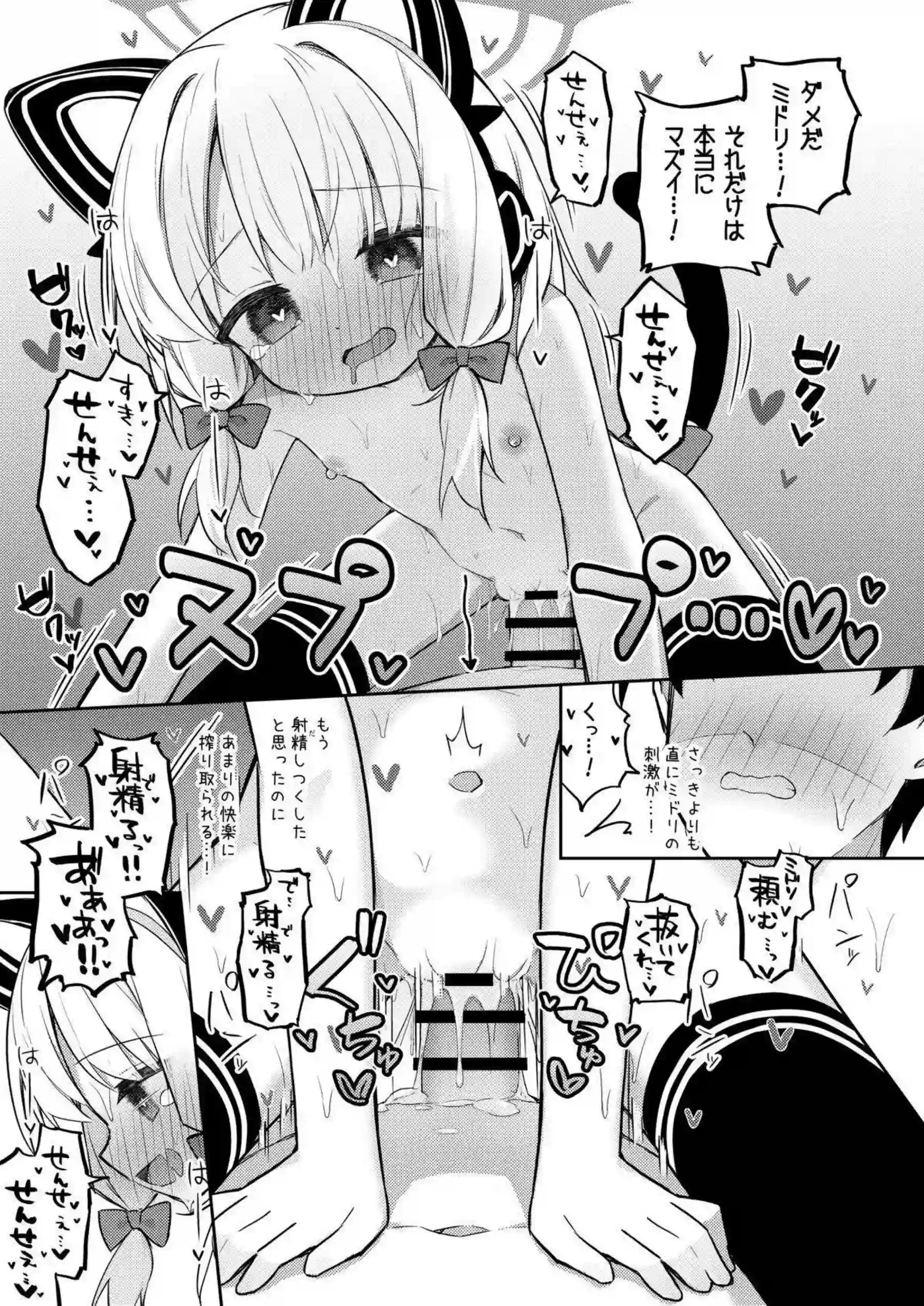 ミドリがフェラで先生を誘惑！ さらにバックで中出し絶頂！ - PAGE 030