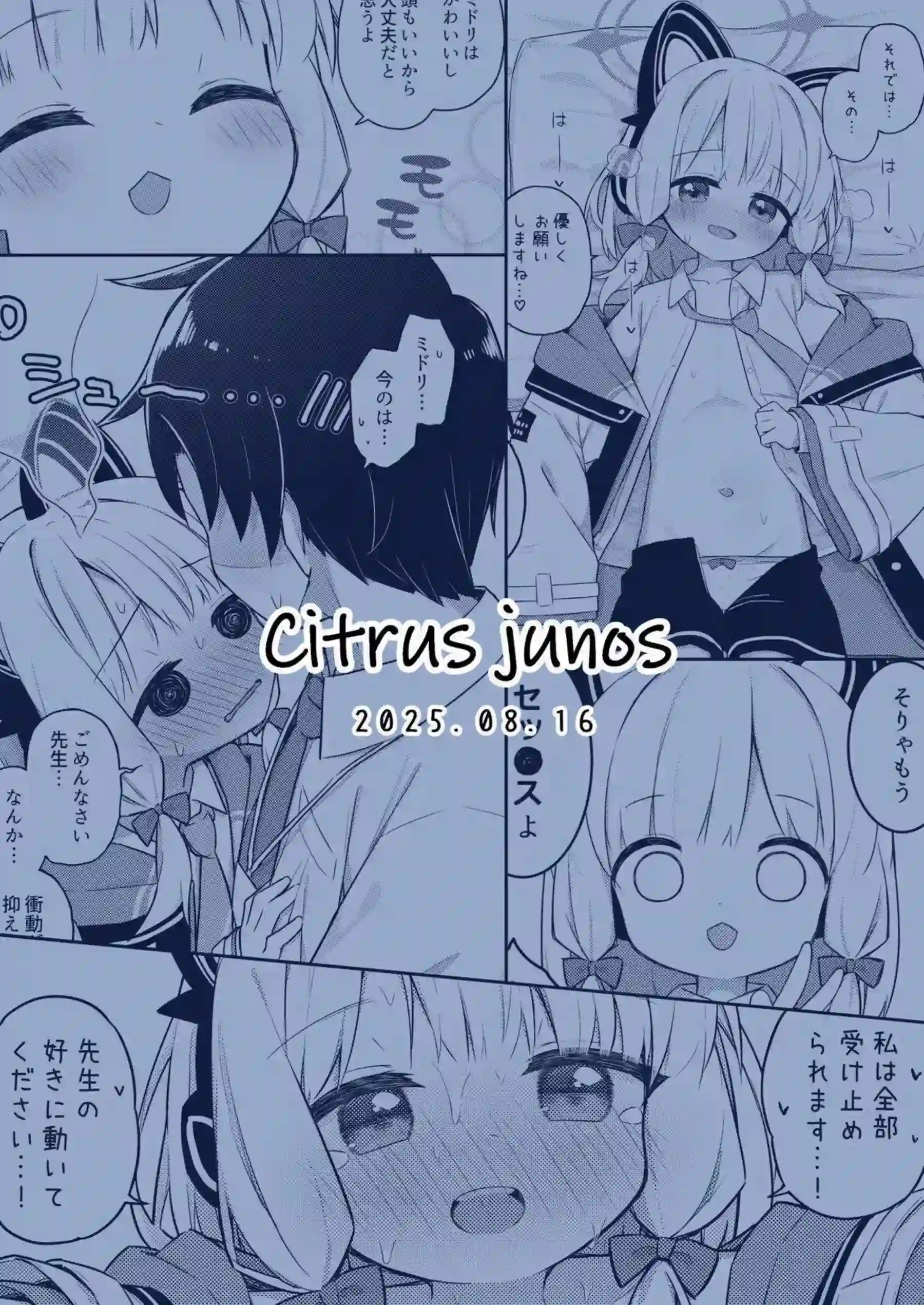 ミドリがフェラで先生を誘惑！ さらにバックで中出し絶頂！ - PAGE 036