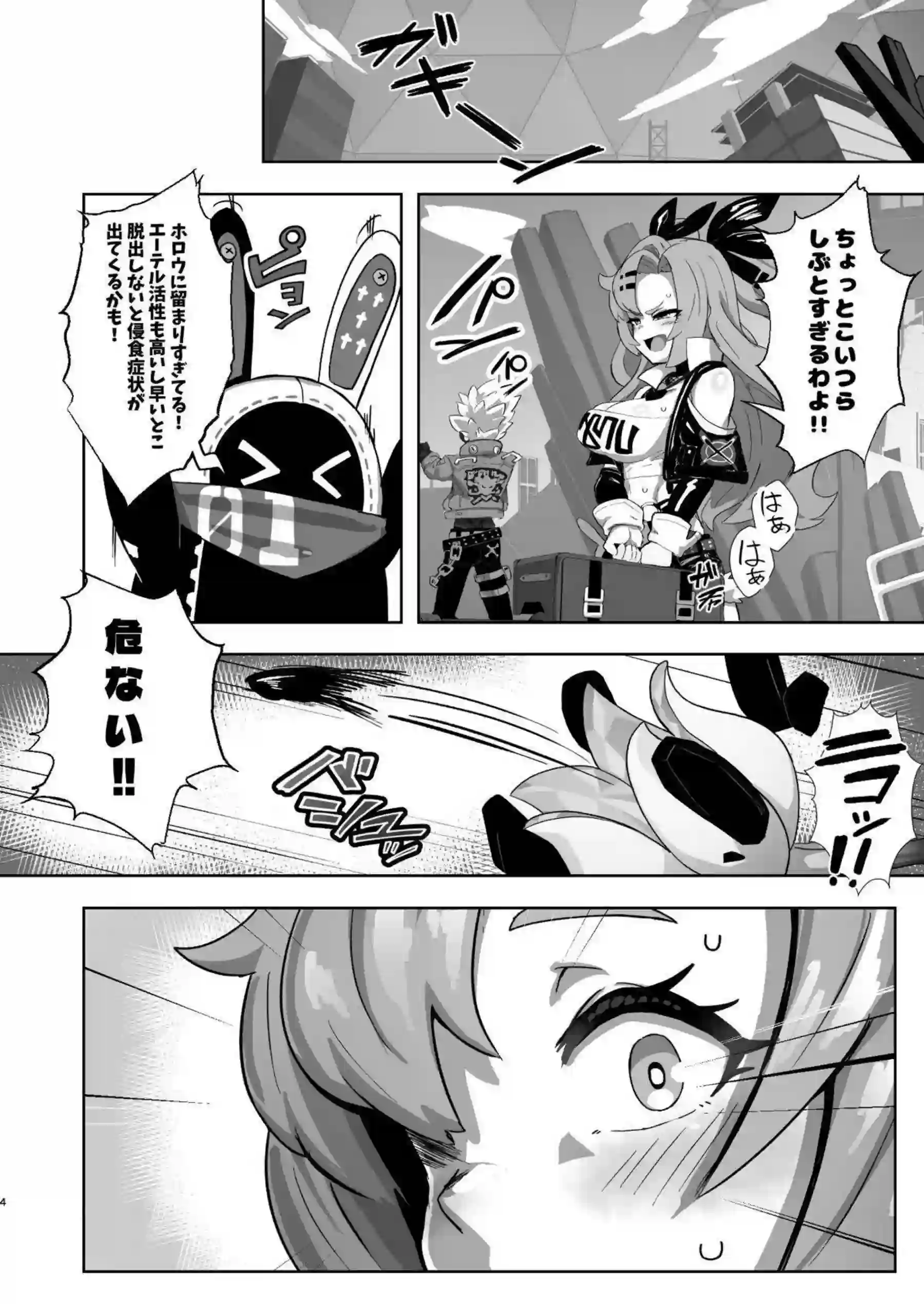 ニコがちっちゃくなって誘拐される！ おじさんのお嫁さんになる！ - PAGE 003