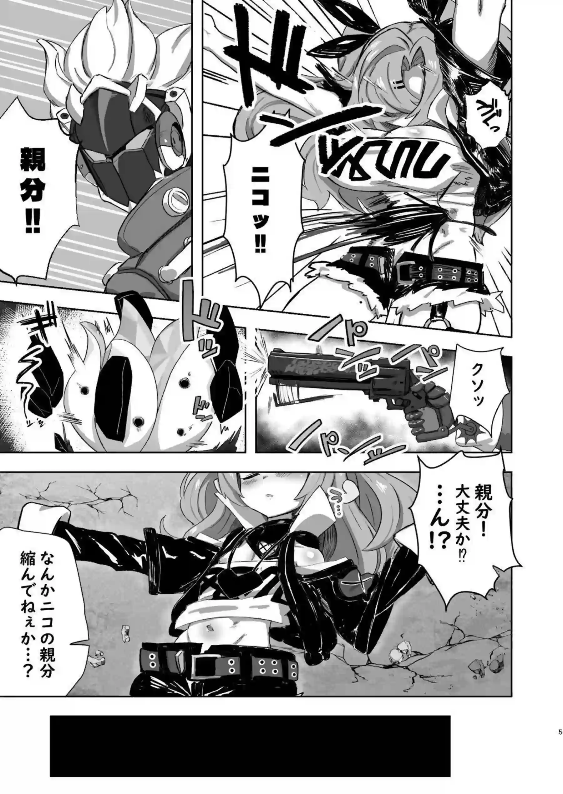 ニコがちっちゃくなって誘拐される！ おじさんのお嫁さんになる！ - PAGE 004