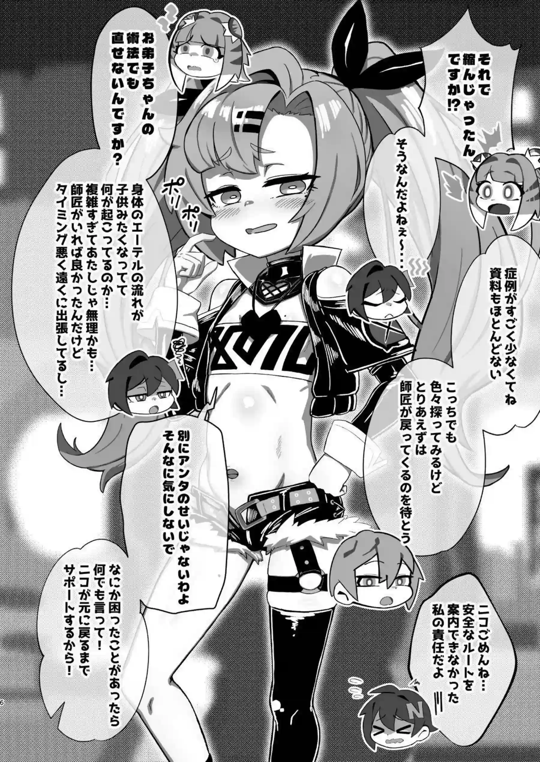 ニコがちっちゃくなって誘拐される！ おじさんのお嫁さんになる！ - PAGE 005