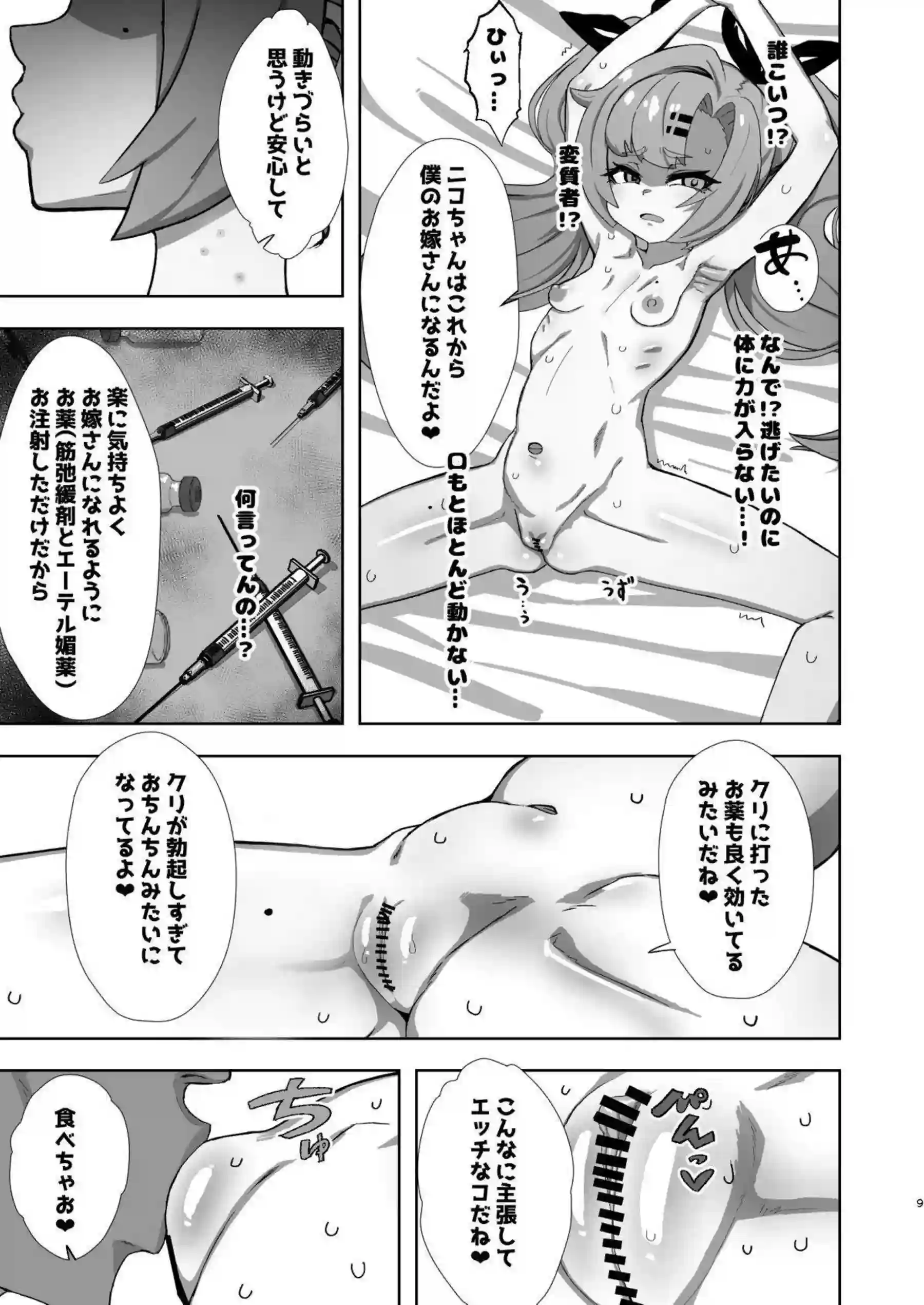 ニコがちっちゃくなって誘拐される！ おじさんのお嫁さんになる！ - PAGE 008