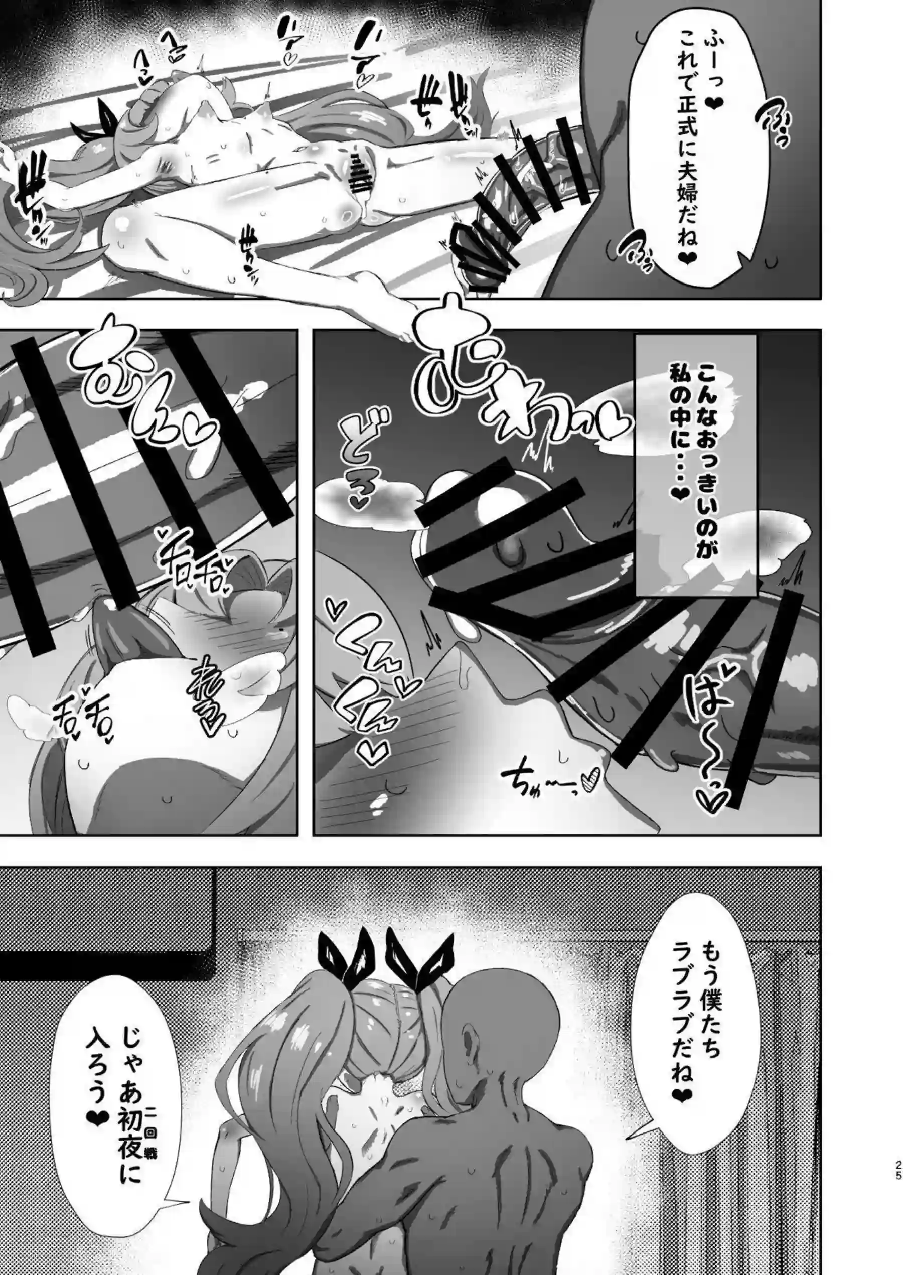 ニコがちっちゃくなって誘拐される！ おじさんのお嫁さんになる！ - PAGE 024