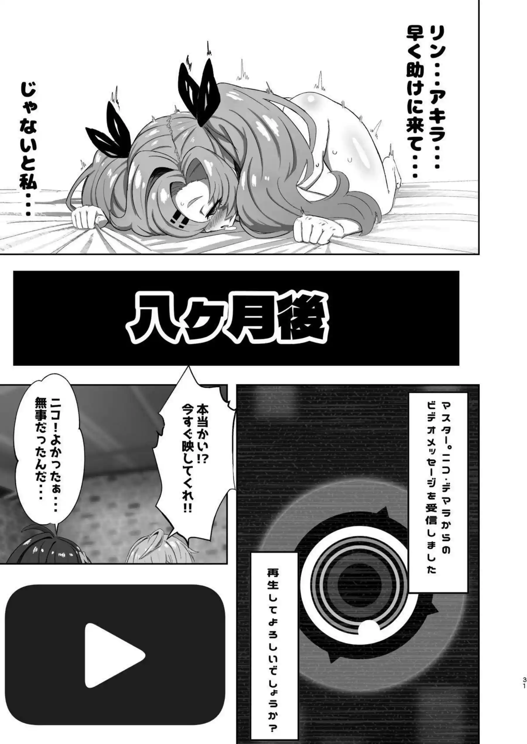 ニコがちっちゃくなって誘拐される！ おじさんのお嫁さんになる！ - PAGE 030