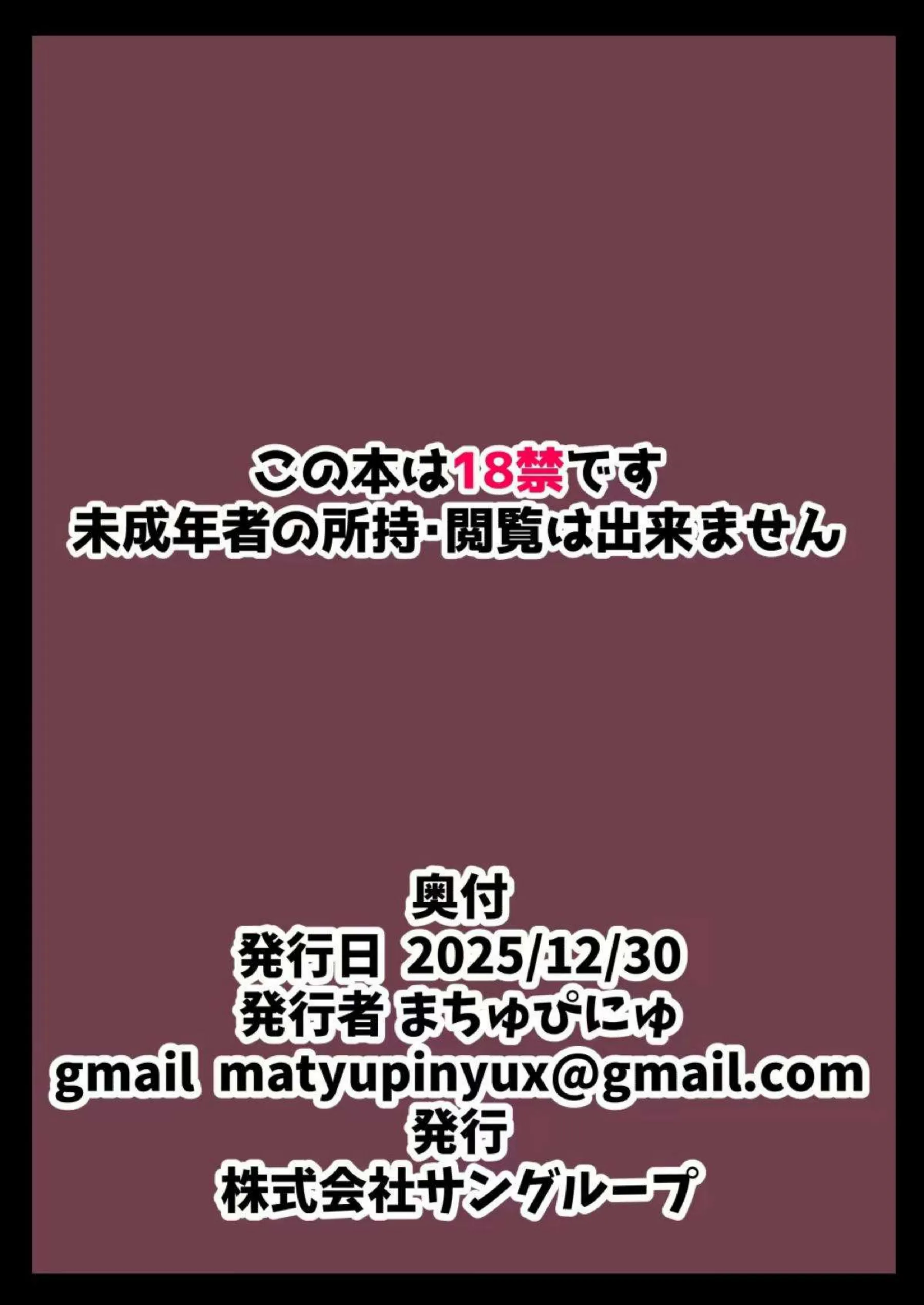 ニコがちっちゃくなって誘拐される！ おじさんのお嫁さんになる！ - PAGE 032