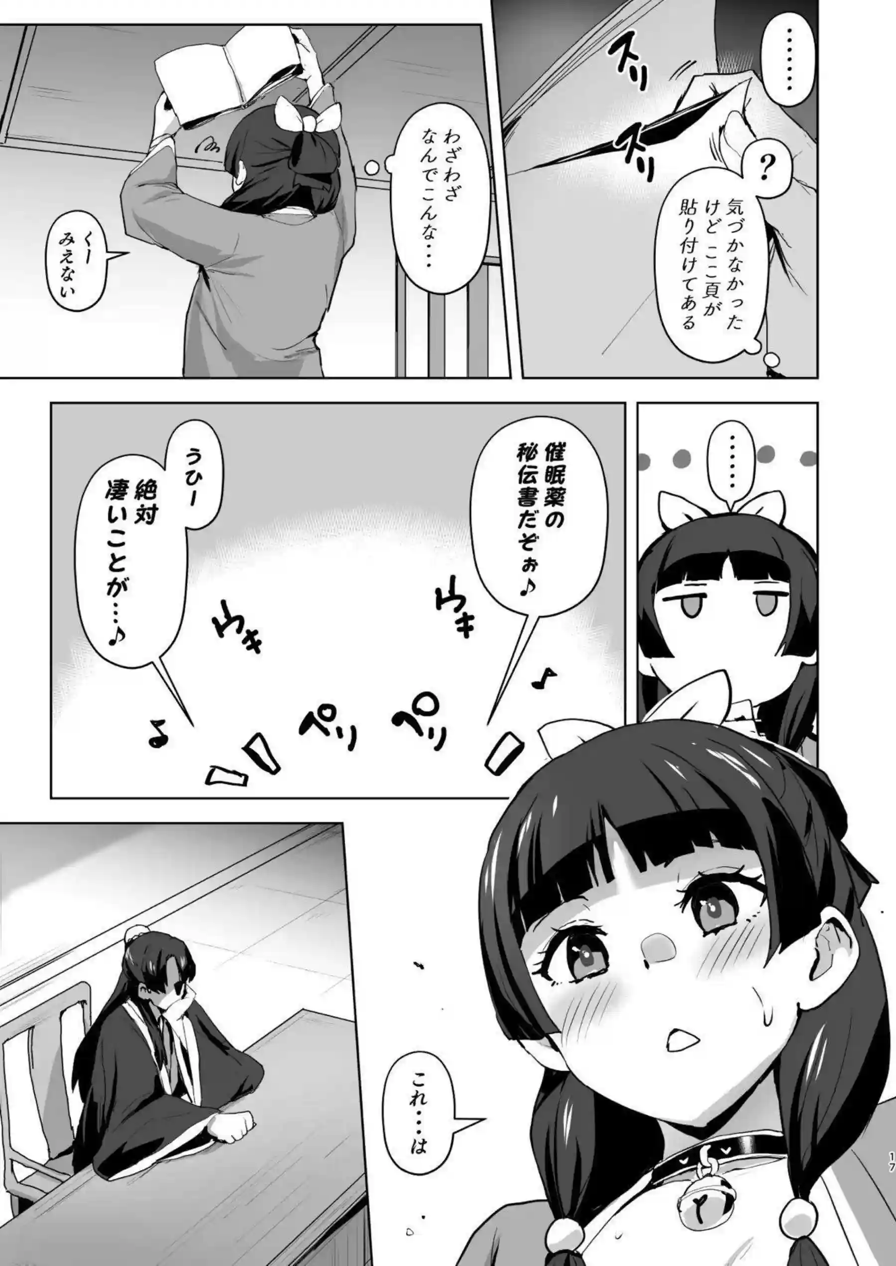 猫猫たちの後宮調教！ご主人様のハーレム堕落！ - PAGE 017