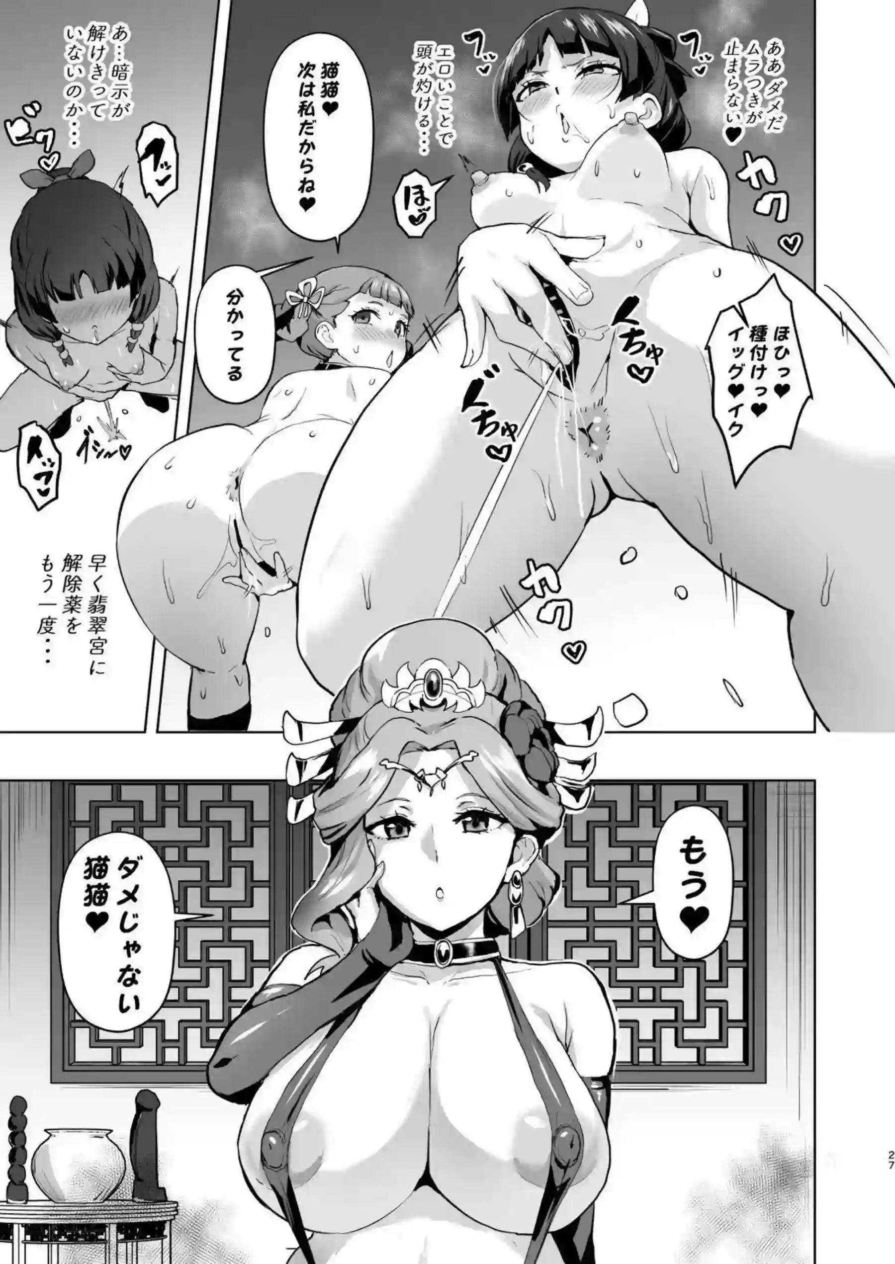 猫猫たちの後宮調教！ご主人様のハーレム堕落！ - PAGE 027