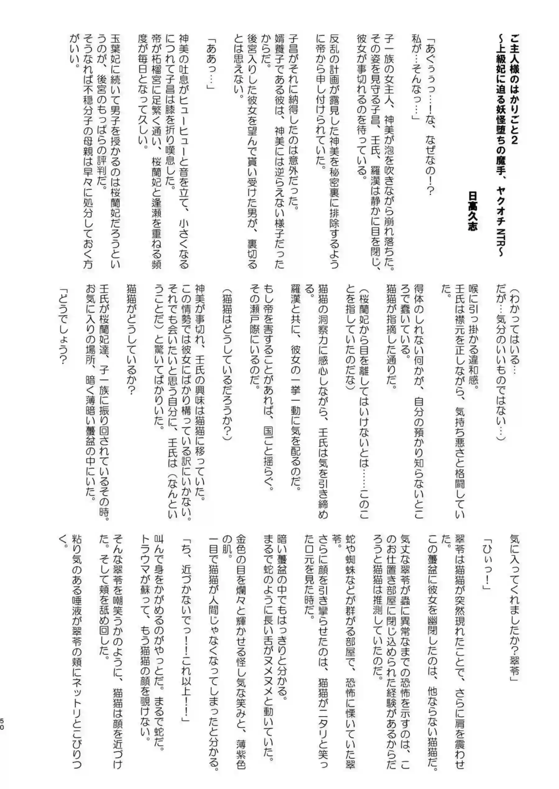 猫猫たちの後宮調教！ご主人様のハーレム堕落！ - PAGE 050