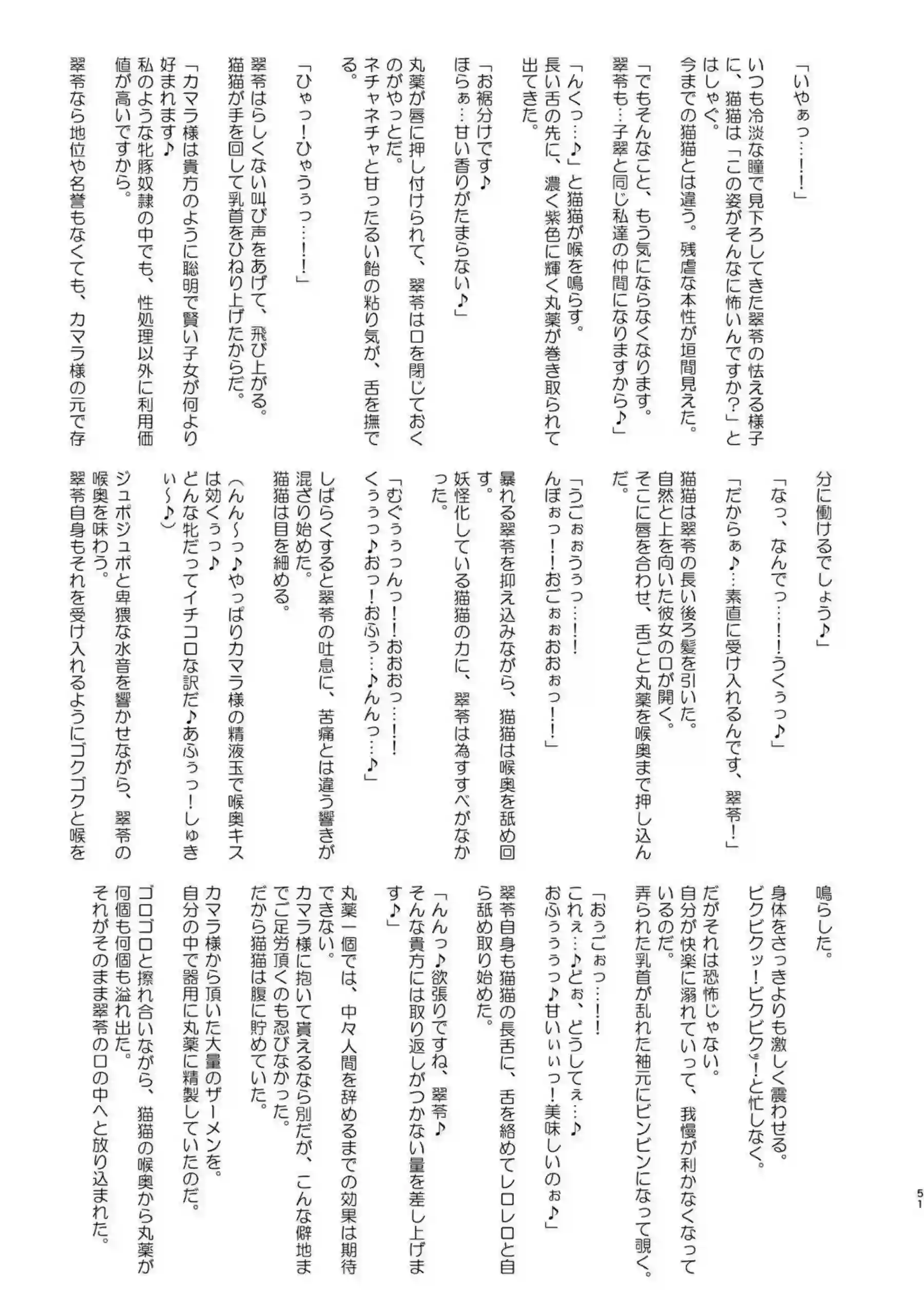 猫猫たちの後宮調教！ご主人様のハーレム堕落！ - PAGE 051