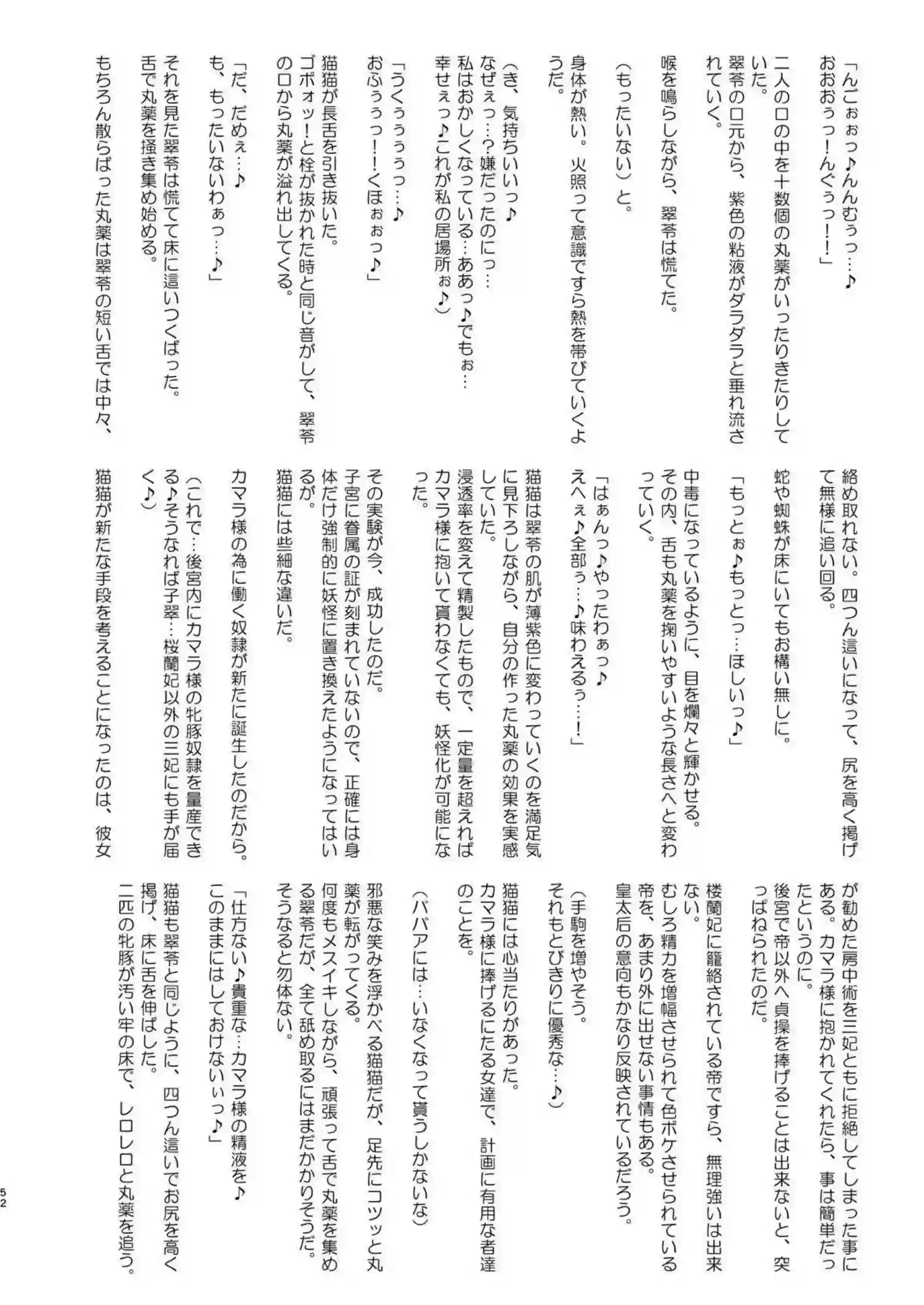 猫猫たちの後宮調教！ご主人様のハーレム堕落！ - PAGE 052