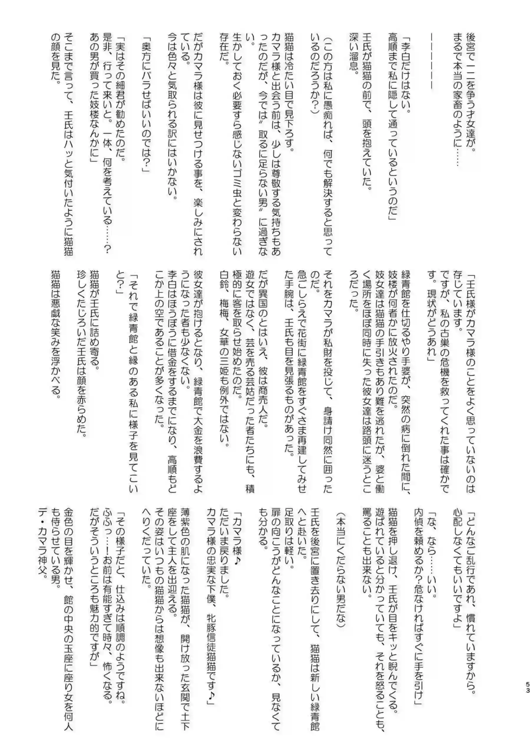 猫猫たちの後宮調教！ご主人様のハーレム堕落！ - PAGE 053