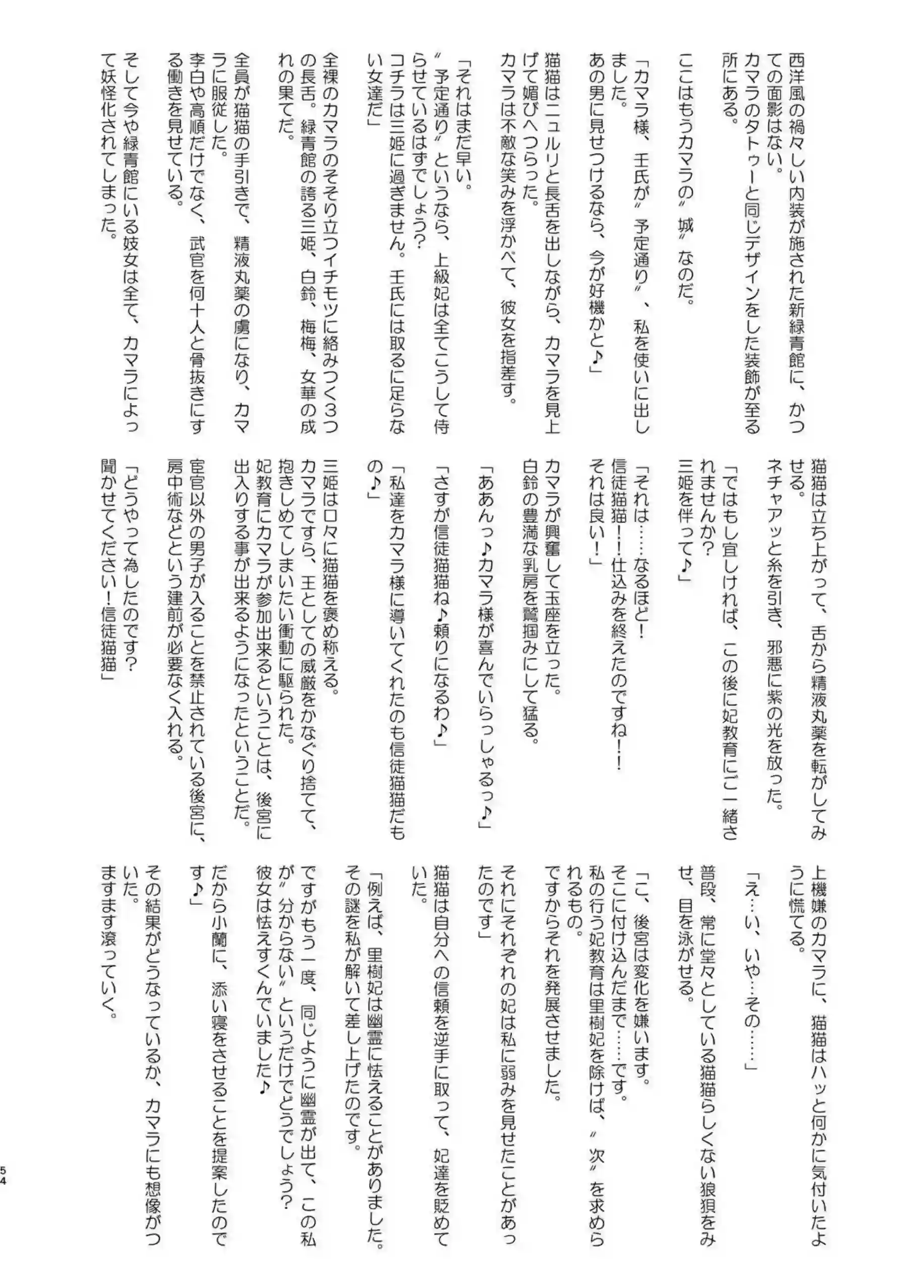 猫猫たちの後宮調教！ご主人様のハーレム堕落！ - PAGE 054